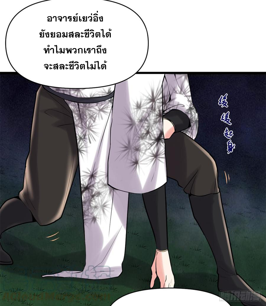 นี่น่ะหรือ....ระบบบำเพ็ญเซียน? ตอนที่ 58 หน้า 42