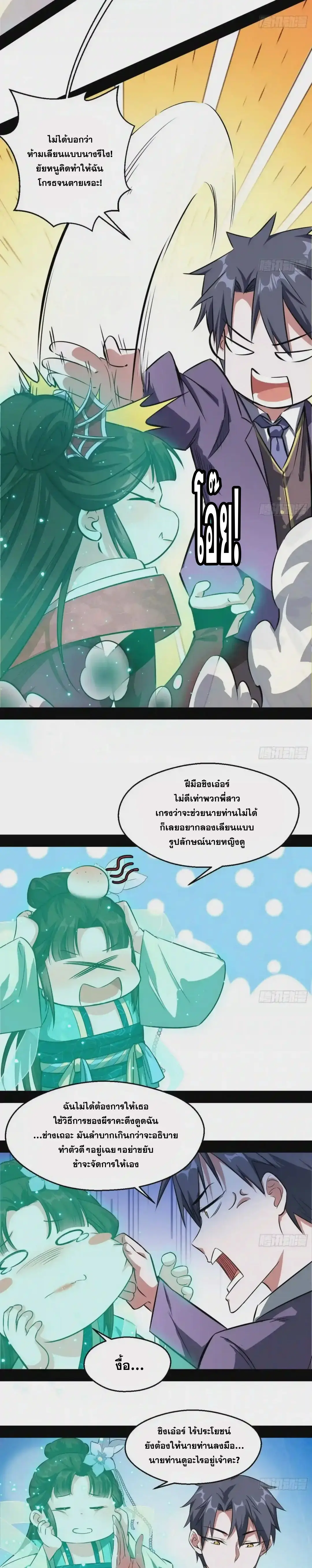 I'm an Evil God ข้าคือจักรพรรดิปีศาจ ตอนที่ 97 หน้า 5