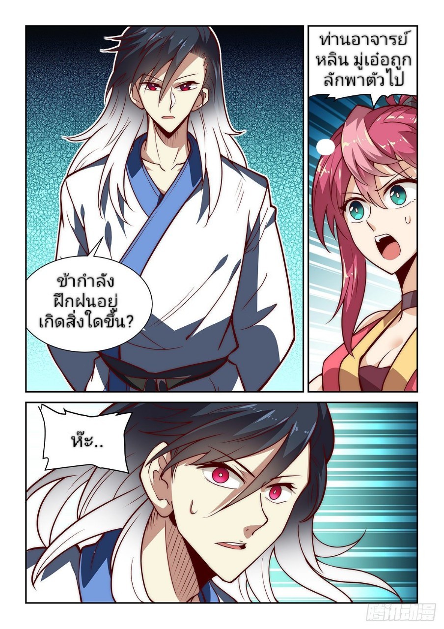 แสร้งเป็นเชียนผู้อยู่ยงคงกระพัน(Pretend to be invincible in the world) ตอนที่ 18 หน้า 4