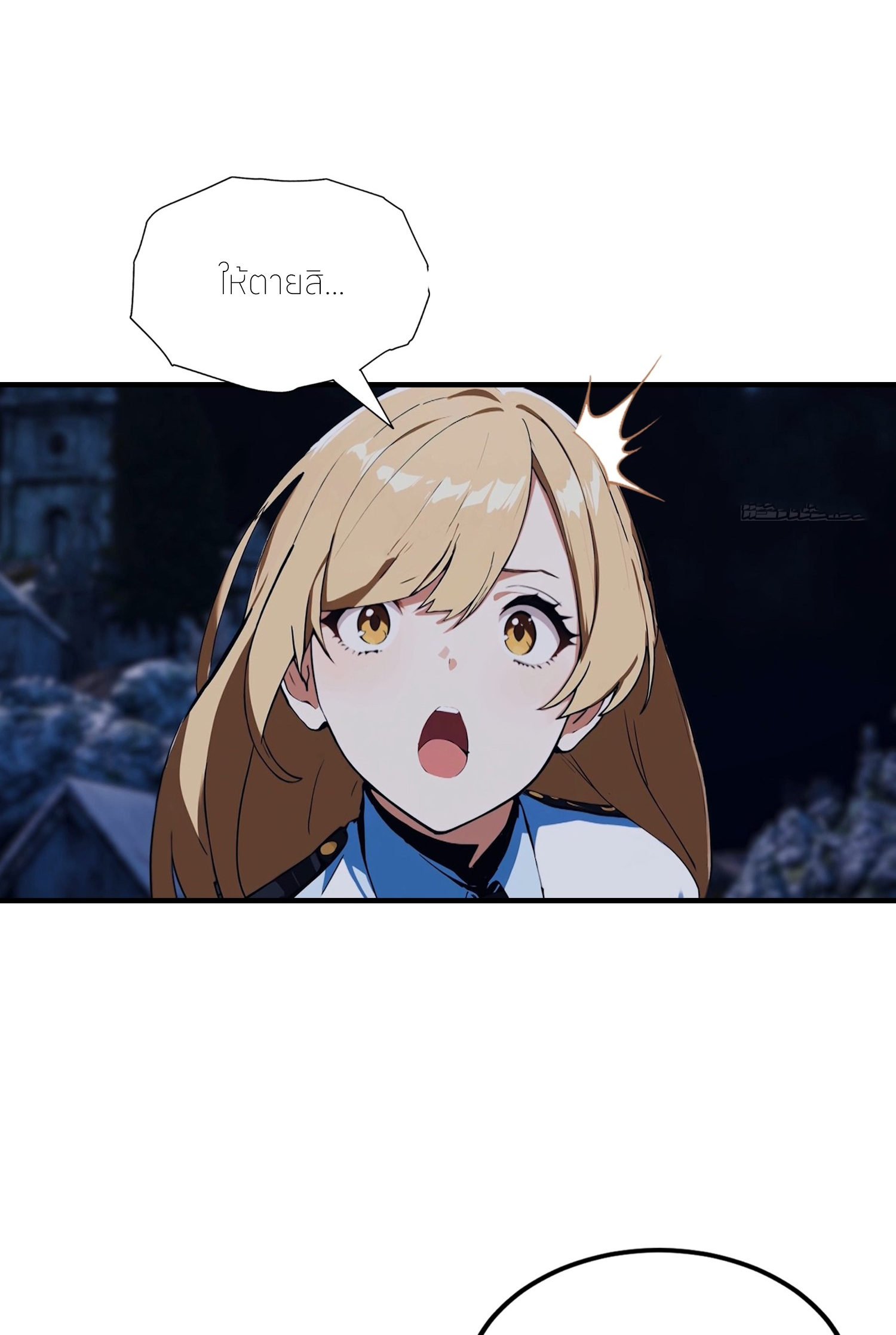 จอมยุทธ์ปราบผี  แค่ลงเขาโลกก็สั่น ตอนที่ 6 หน้า 21