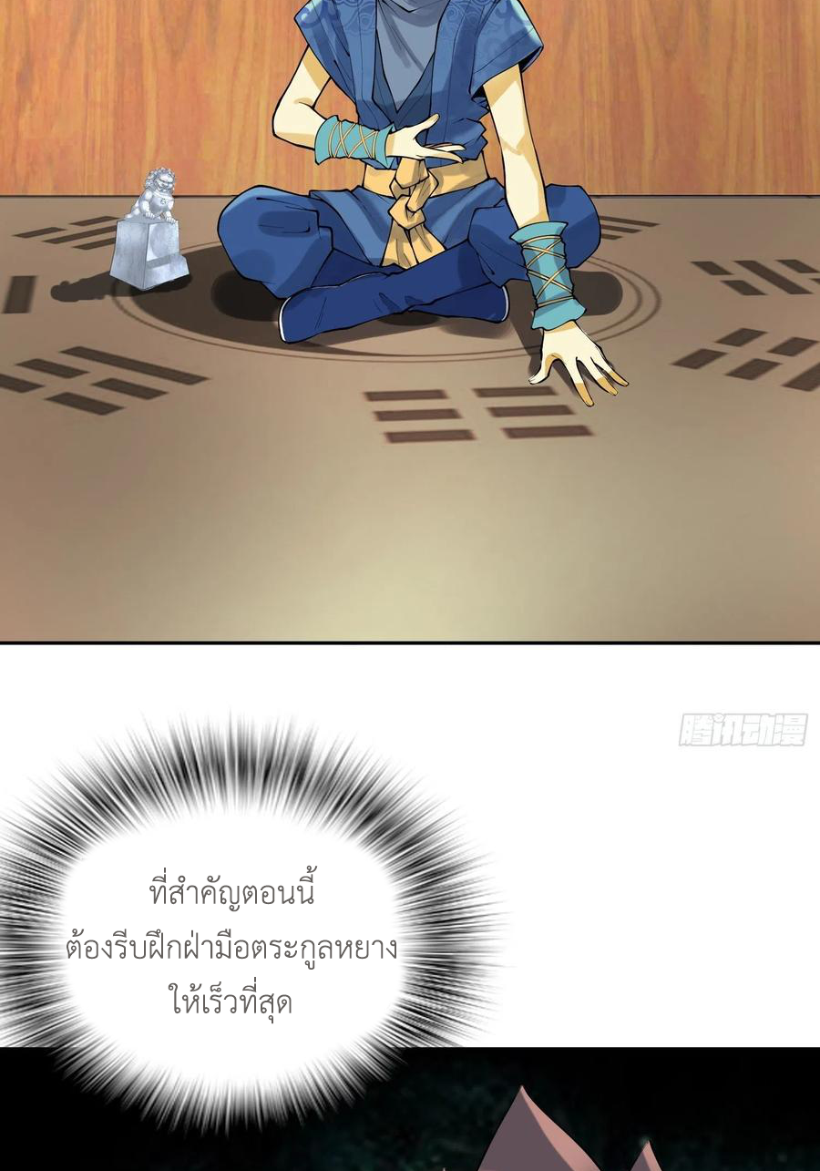 (จบ) Heavenly God Mnemonic (กำเนิดใหม่เทพวรยุทธตระกูลหยาง) ตอนที่ 135 หน้า 4