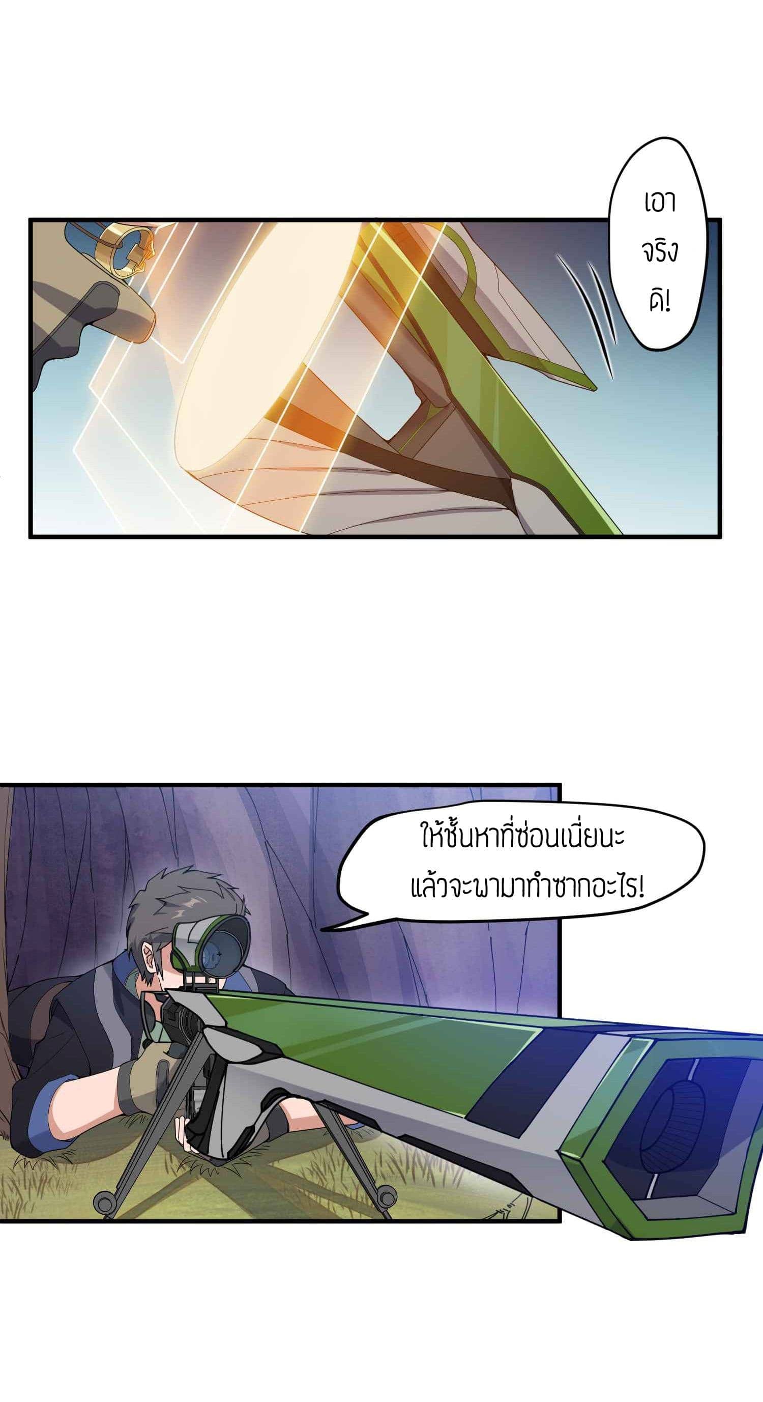 Super Warrior in Another World ทหารเซียนไปหาเมียที่ต่างโลก (กำลังแปลอยู่) ตอนที่ 21 หน้า 5