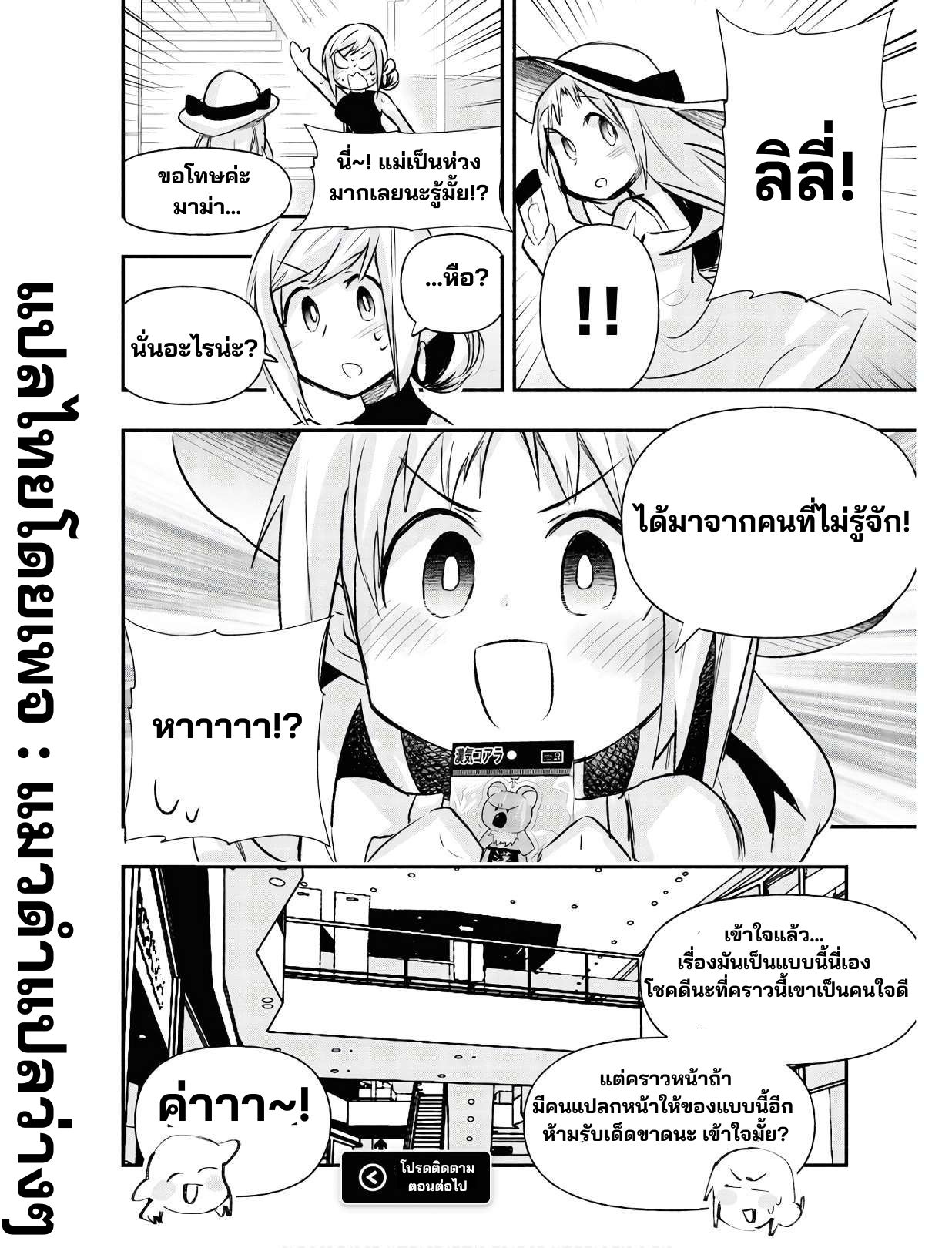 Geesen Shoujo To Ibunka Kouryuu แลกเปลี่ยนวัฒนธรรมกับสาวอาร์เคด ตอนที่ 14 หน้า 10