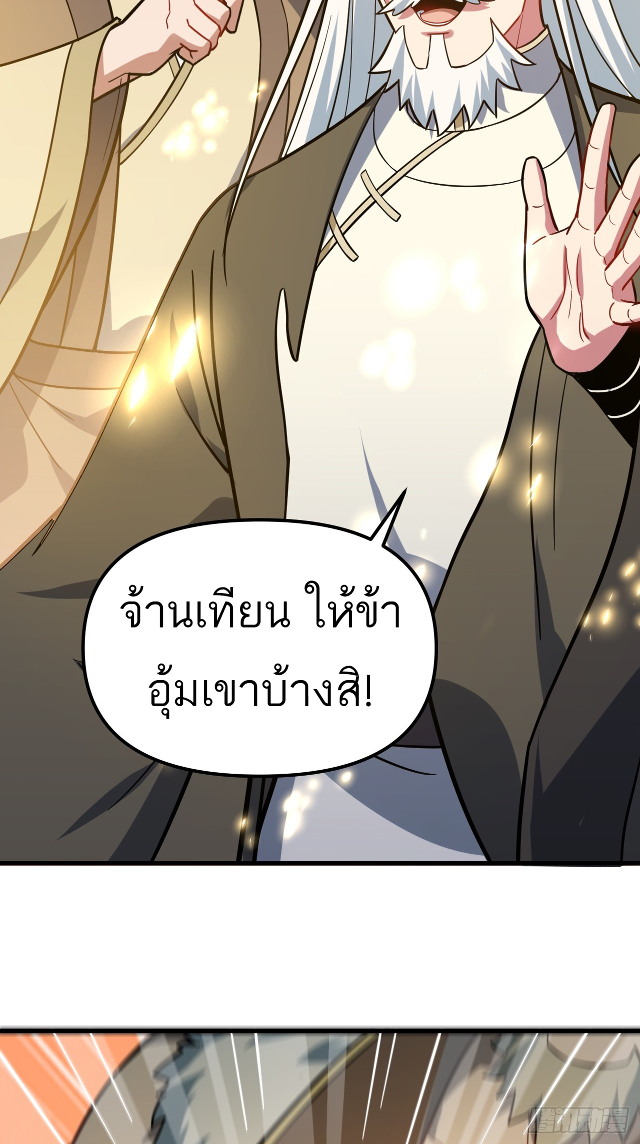 กำเนิดร่างเทวะบรรพกาล ตอนที่ 1 หน้า 26