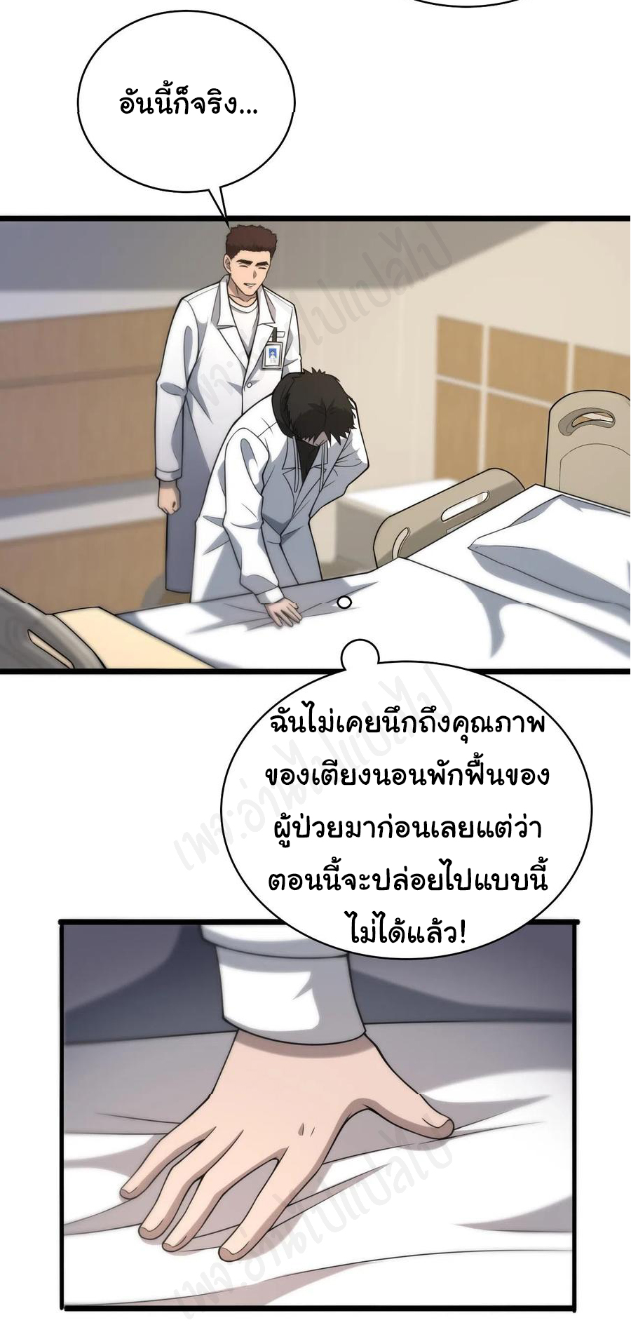 สุดยอดระบบของหมอหลิงหรัน ตอนที่ 96 หน้า 2