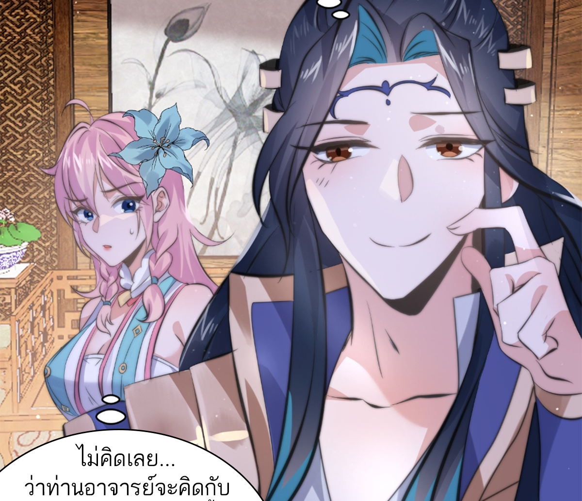 ซวยแล้วข้าโดนตามล่าจากศิษย์ในสำนัก ตอนที่ 20 หน้า 67