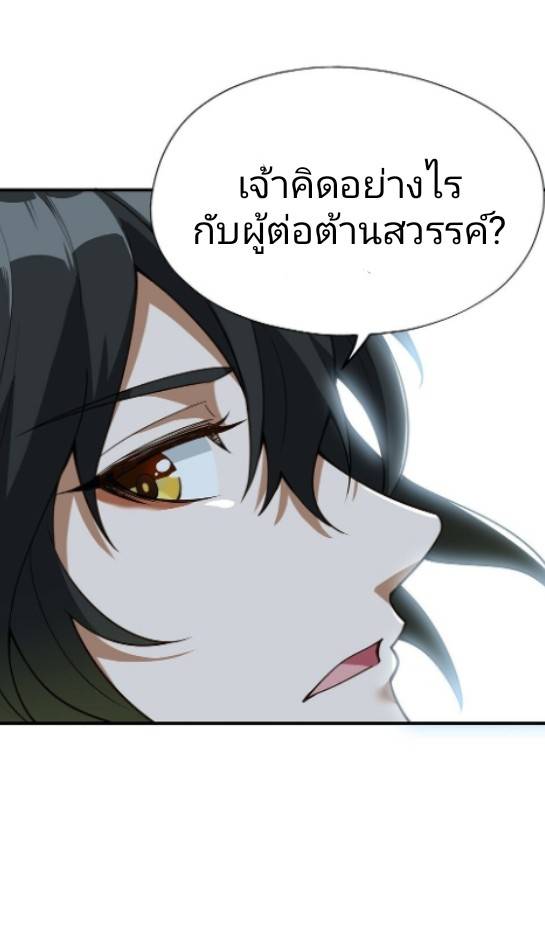 ข้าคือเต๋าสวรรค์ ตอนที่ 3 หน้า 26