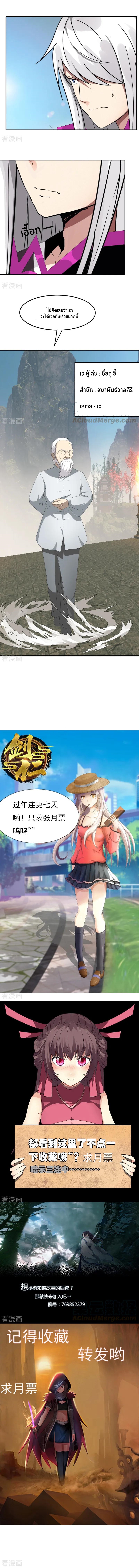 Sword of Benevolence ตอนที่ 52 หน้า 4