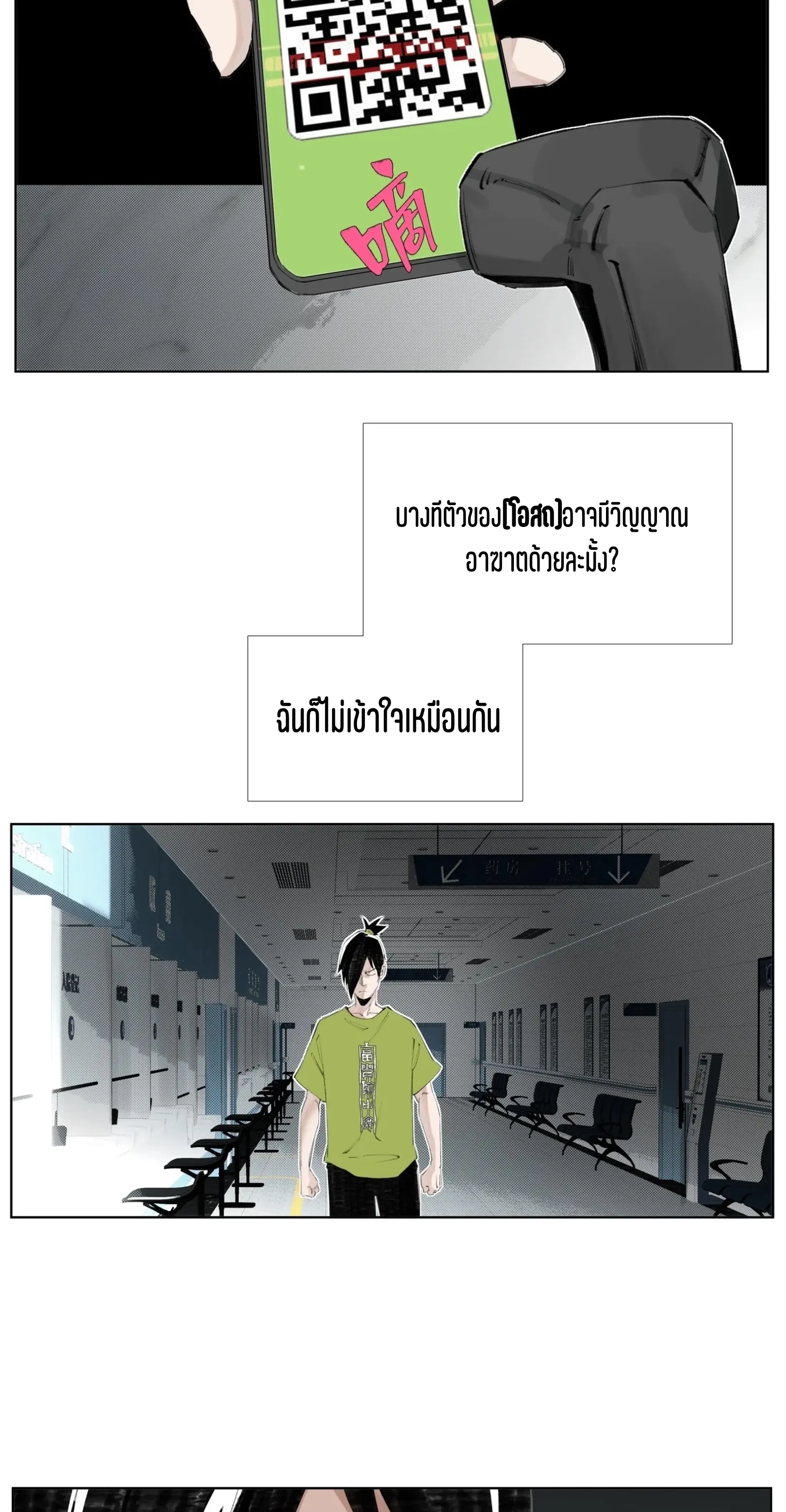 เซียนบุกเบิก ตอนที่ 14 หน้า 2