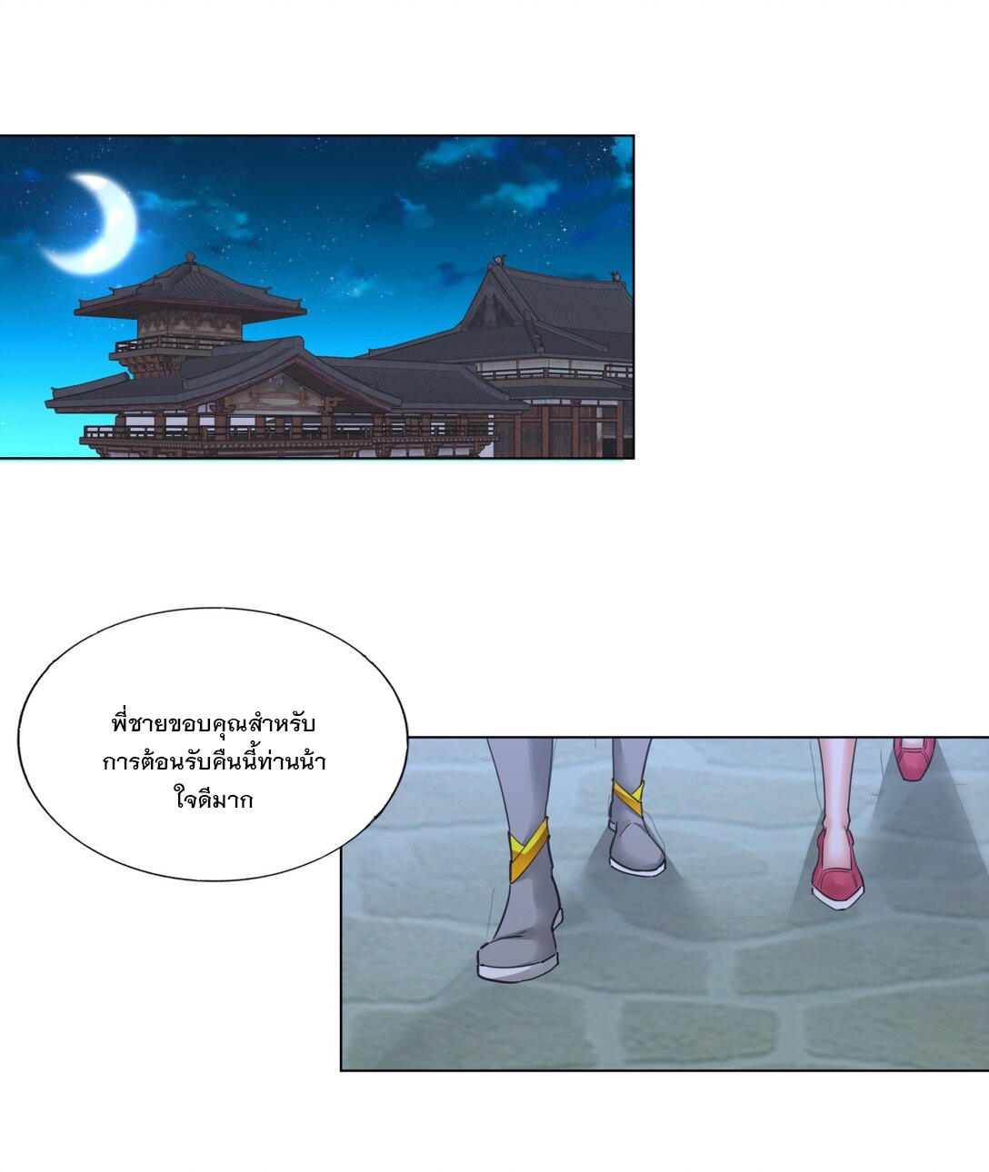 มหาเทพเอกะหมื่นบรรพกาล (จบ) ตอนที่ 39 หน้า 15