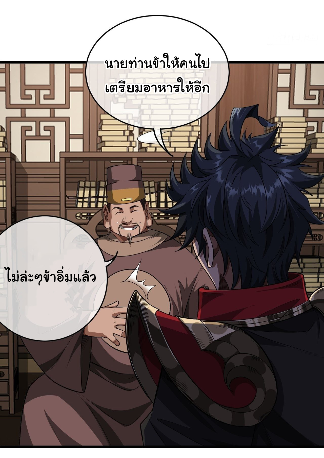 Demon Emperor ตอนที่ 28 หน้า 11