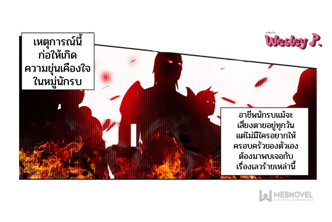 Swallowed star ศึกล้างดวงดาว ตอนที่ 105 หน้า 4