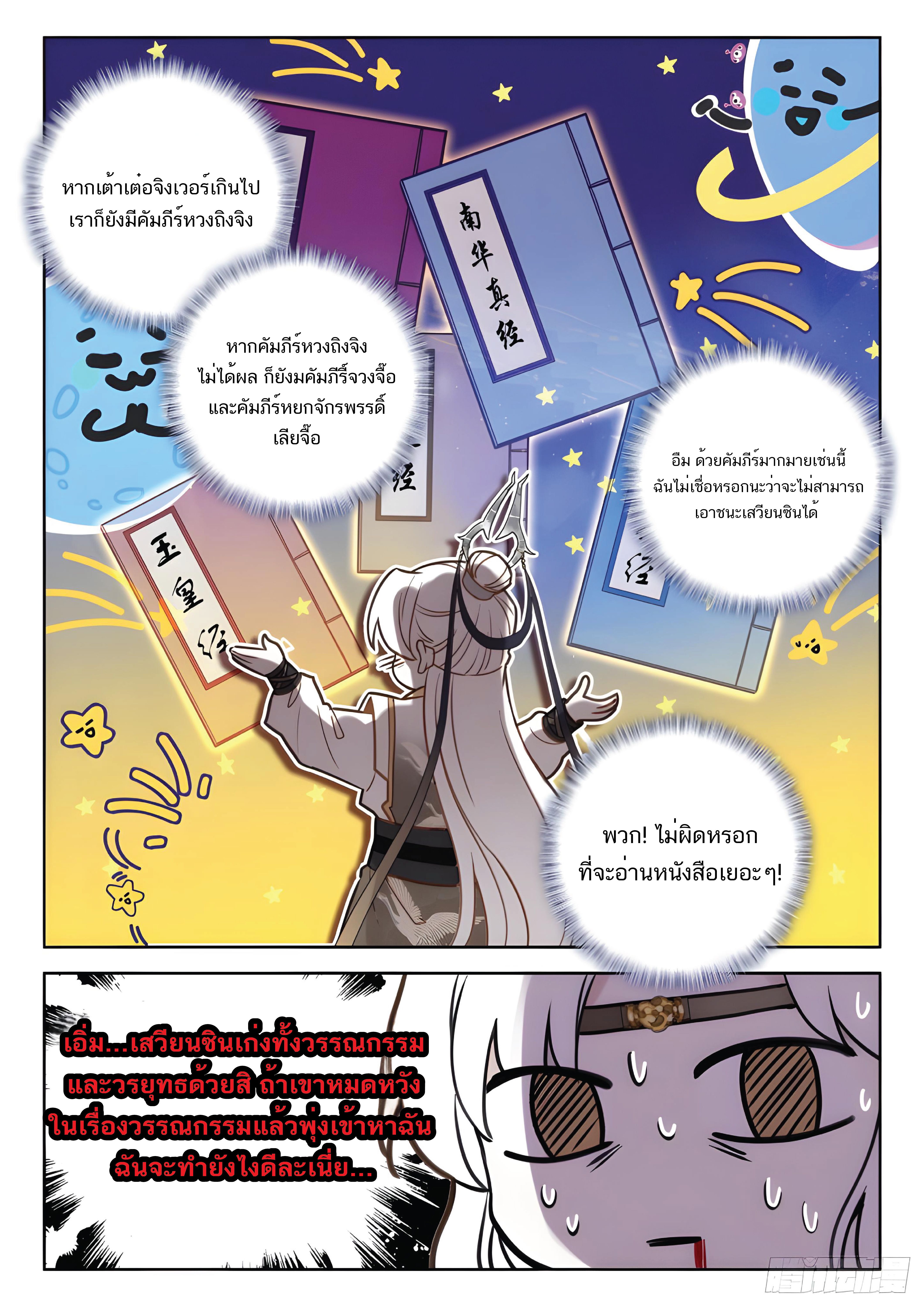 เกิดใหม่เป็นศิษย์พี่ใหญ่สุดเท่-A Mediocre Senior Brother ตอนที่ 18 หน้า 13