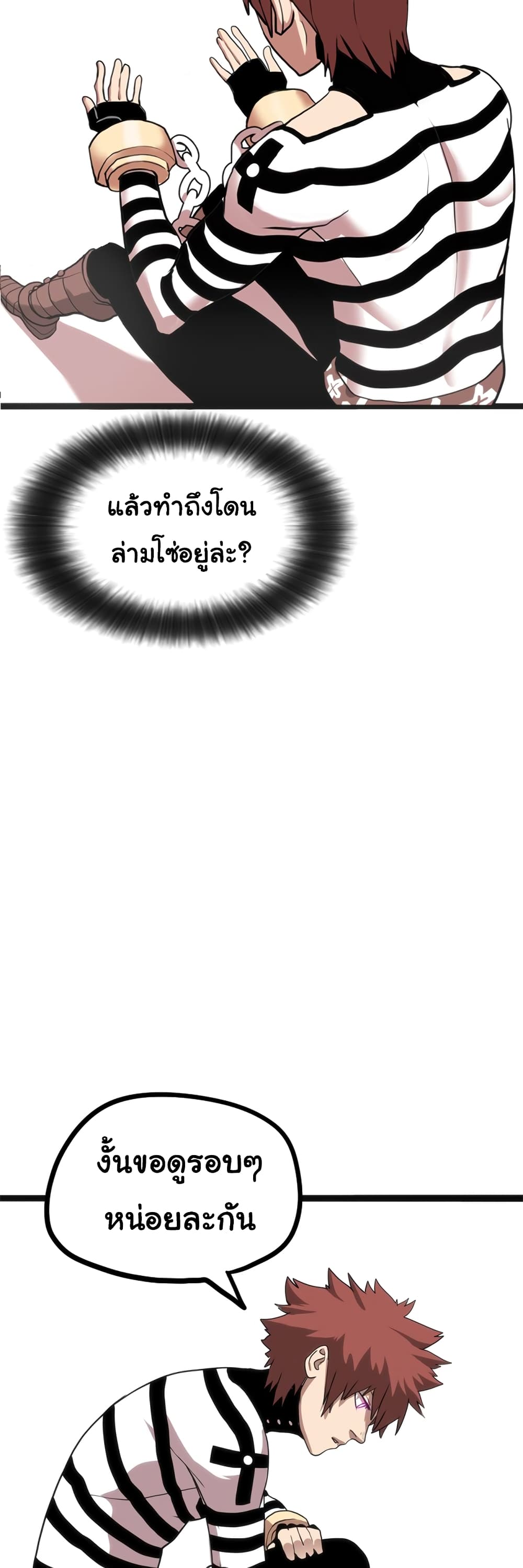 เกมพระเจ้า ตอนที่ 1 หน้า 9