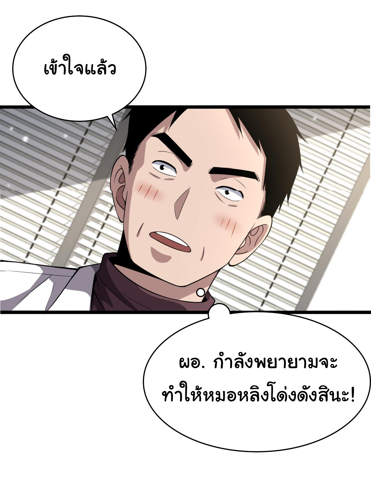 สุดยอดระบบของหมอหลิงหรัน ตอนที่ 183 หน้า 32