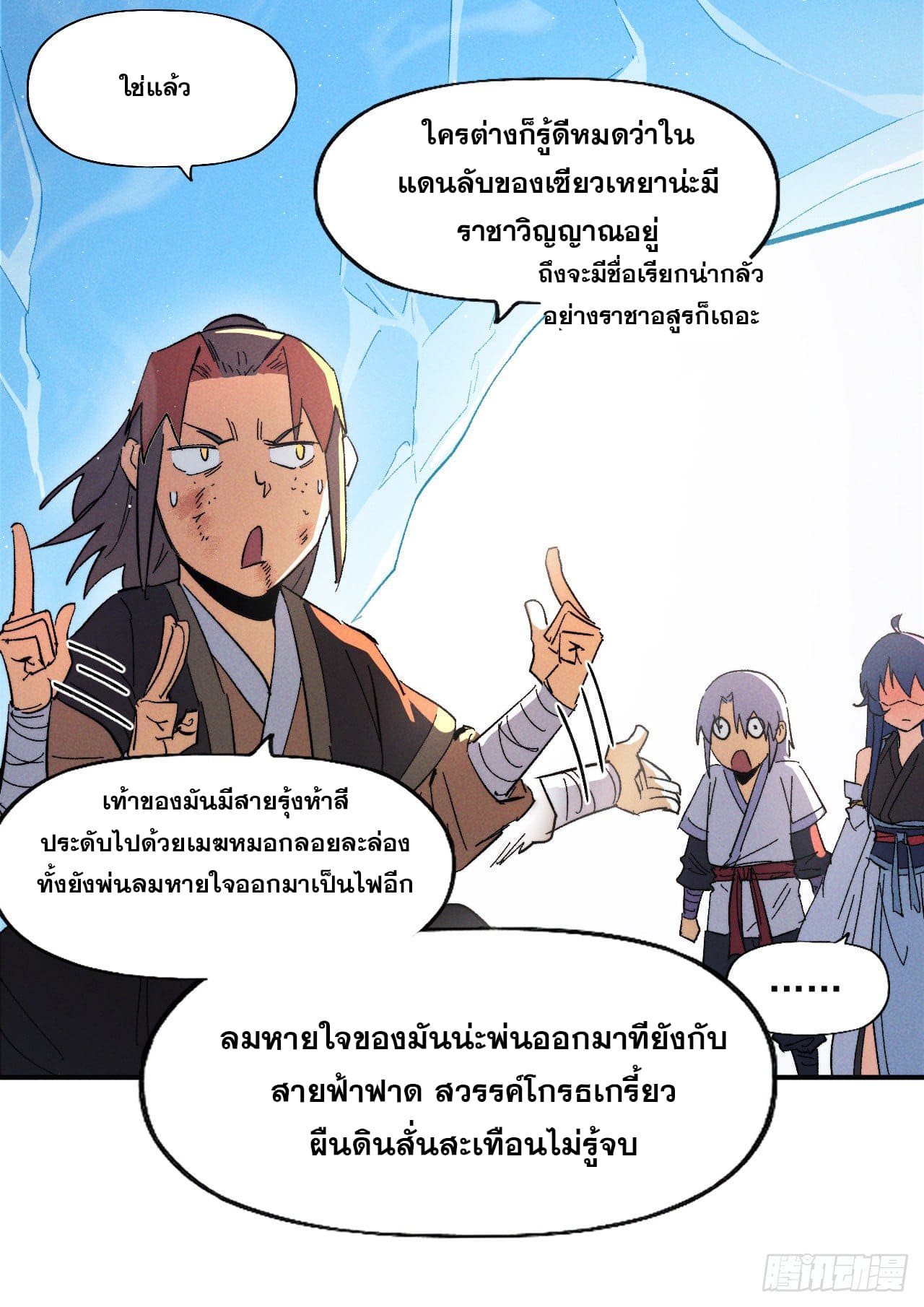 ตูข้านี่แหละเทพ (ทันจีน) ตอนที่ 53 หน้า 18