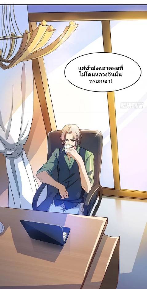 กลุ่มแชทของเหล่าเทพเซียน ตอนที่ 4 หน้า 22