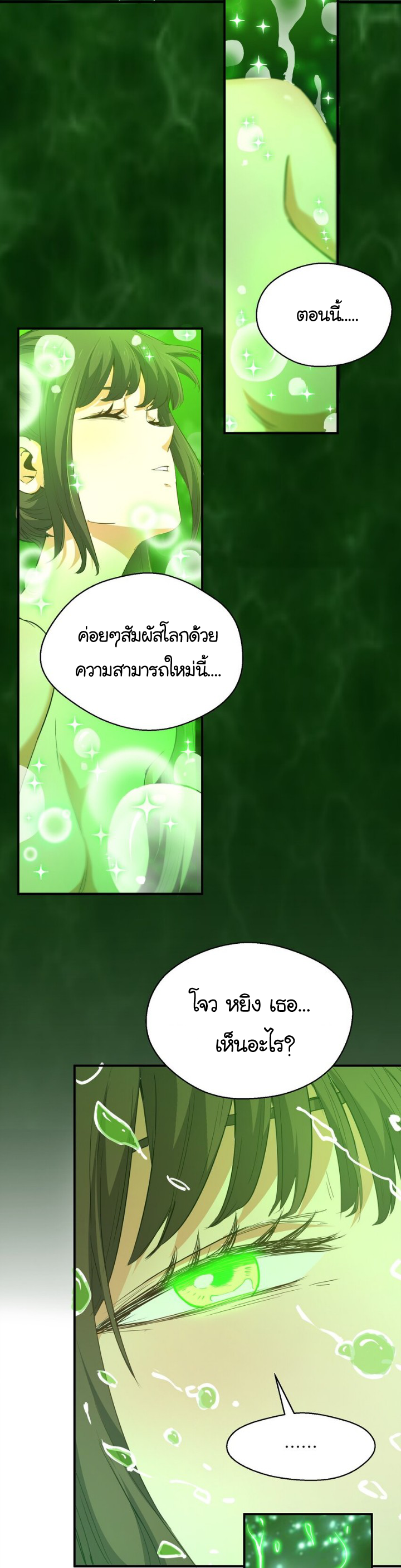 [ภัยพิบัติแห่งยุคสุดท้าย] ตอนที่ 17 หน้า 12