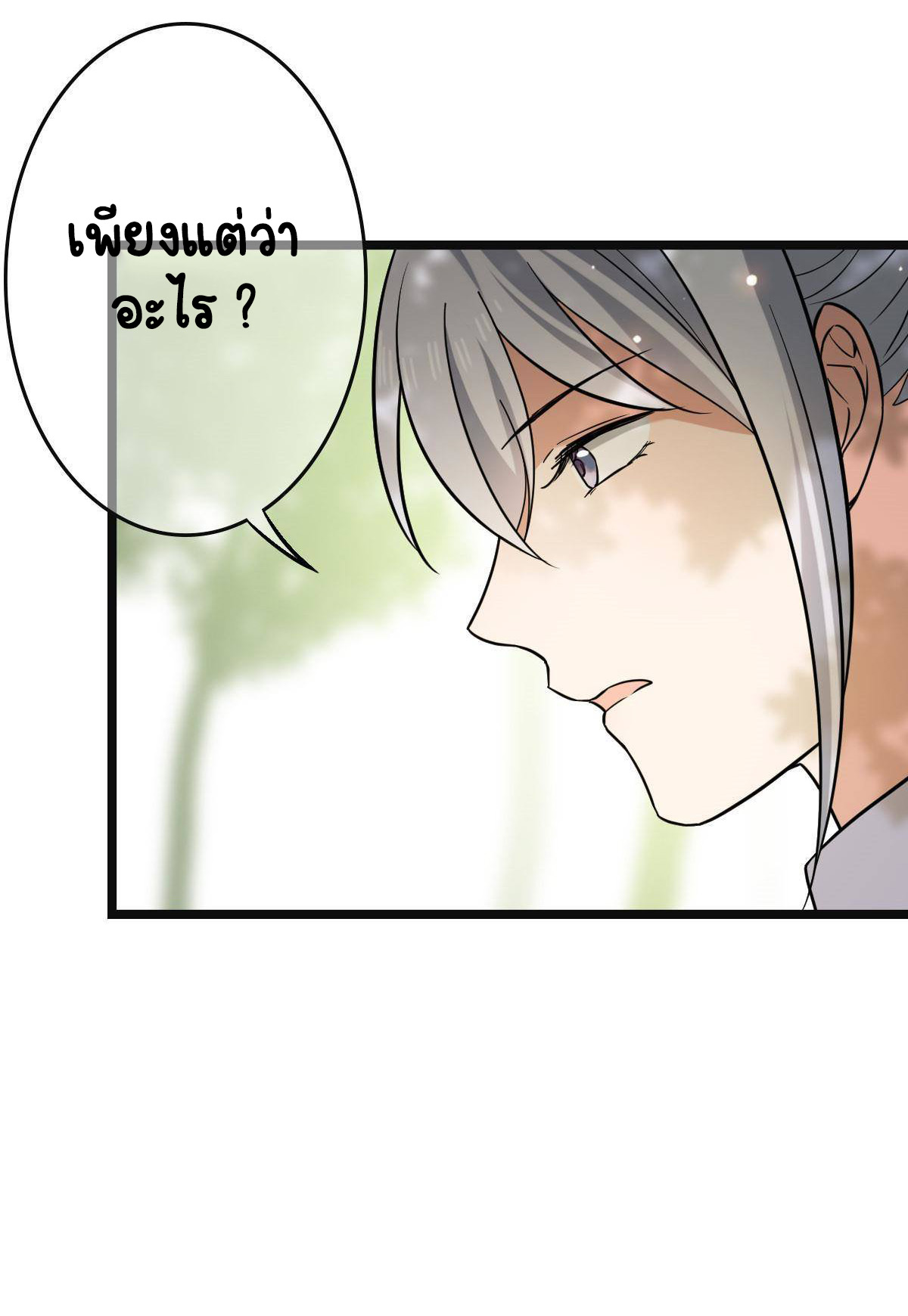 ปิ๊งรักทรราชจอมลวง ตอนที่ 82 หน้า 24