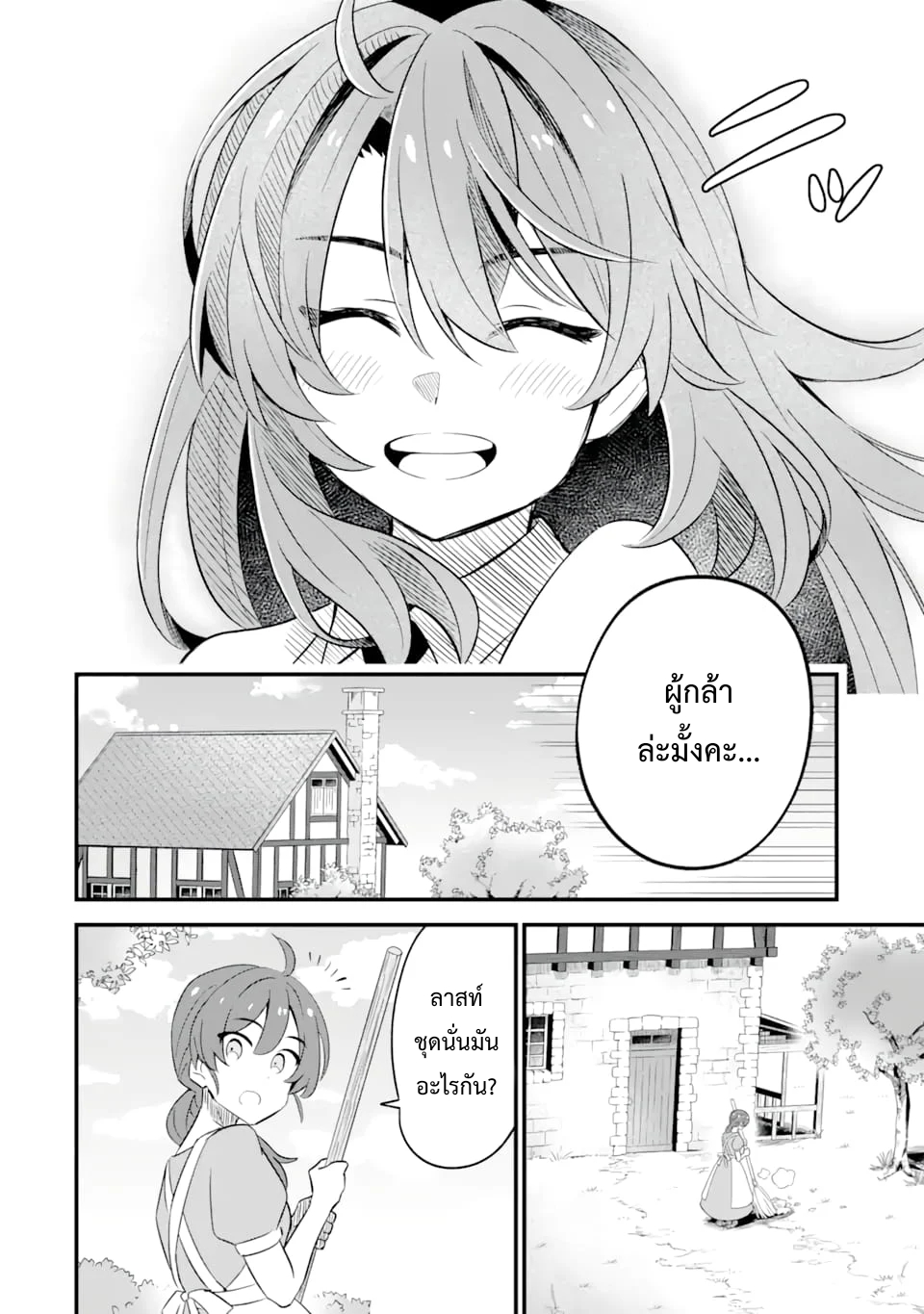 เมื่อเพิ่มพลังให้แข็งแกร่ง แต่เจ้า (ดาบสนิม) คู่ใจกลับกลายเป็นดาบต้องสาป ตอนที่ 2 หน้า 8