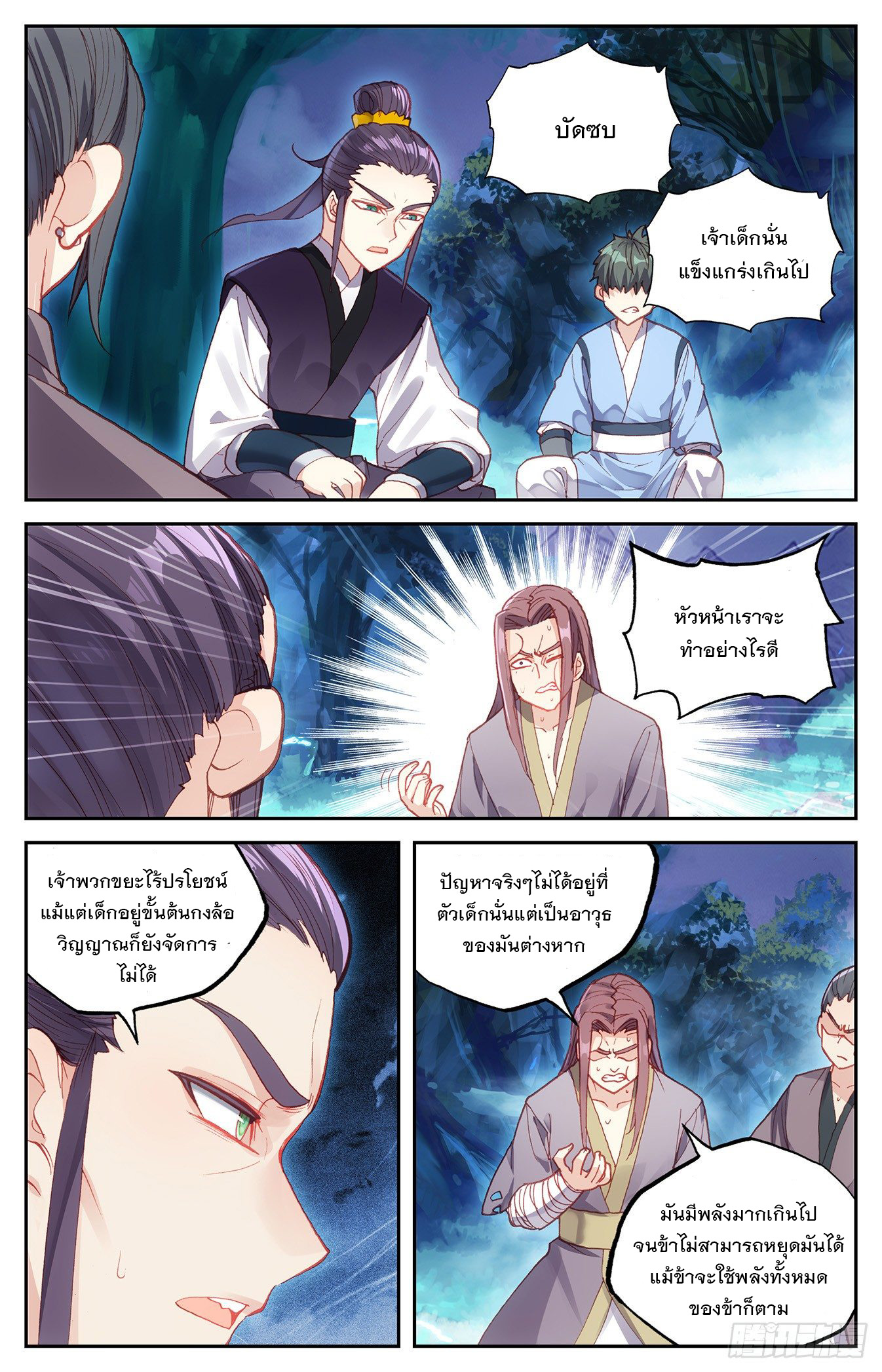 บรรพกาลแห่งวิญญาณศักดิ์สิทธิ์ ตอนที่ 20 หน้า 11