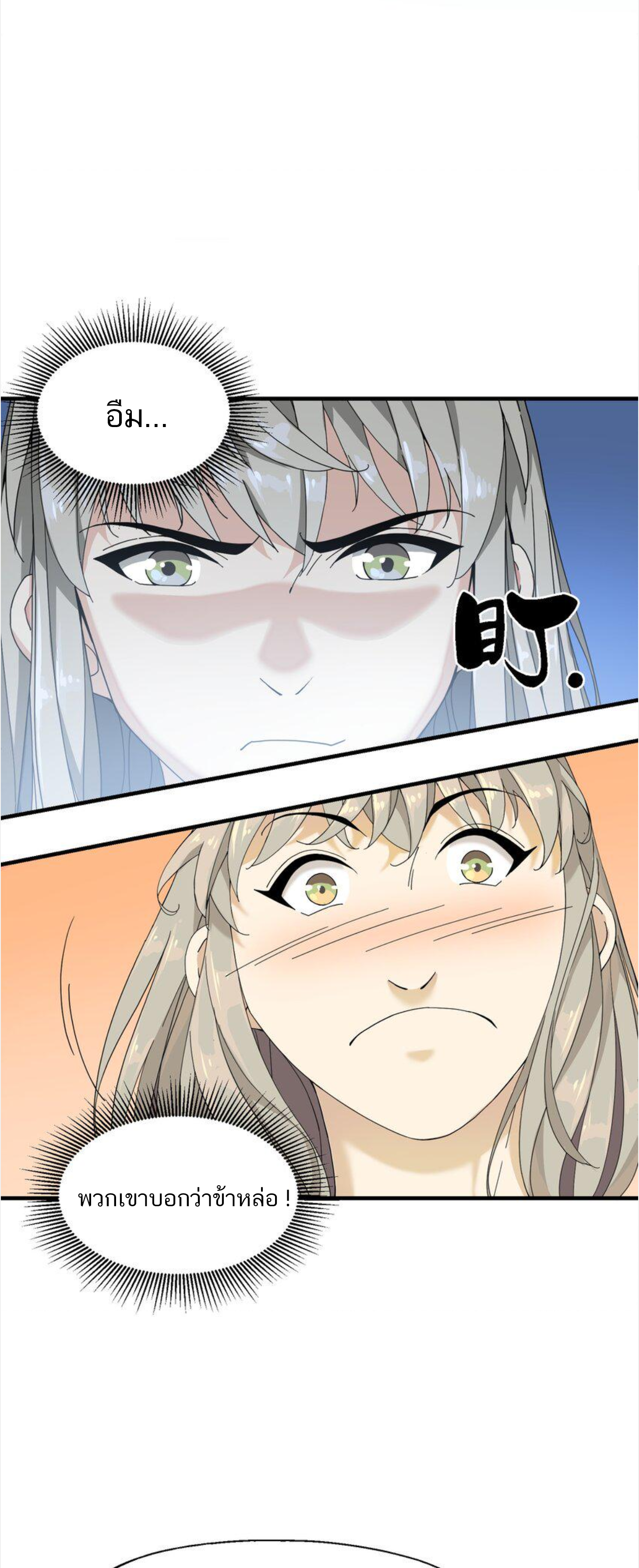 เมื่อข้าลงจากเขาแล้ว ข้าจะไร้ผู้ต่อกร !? (ฝึกเสร็จ Lv.Max) ตอนที่ 5 หน้า 25