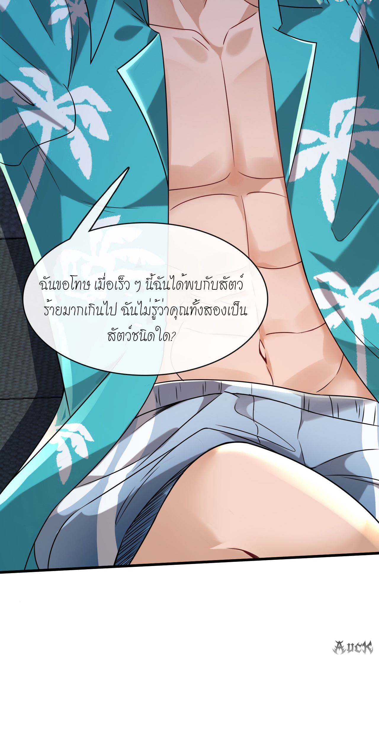 สุดยอดลูกเขยบ้า ตอนที่ 15 หน้า 39