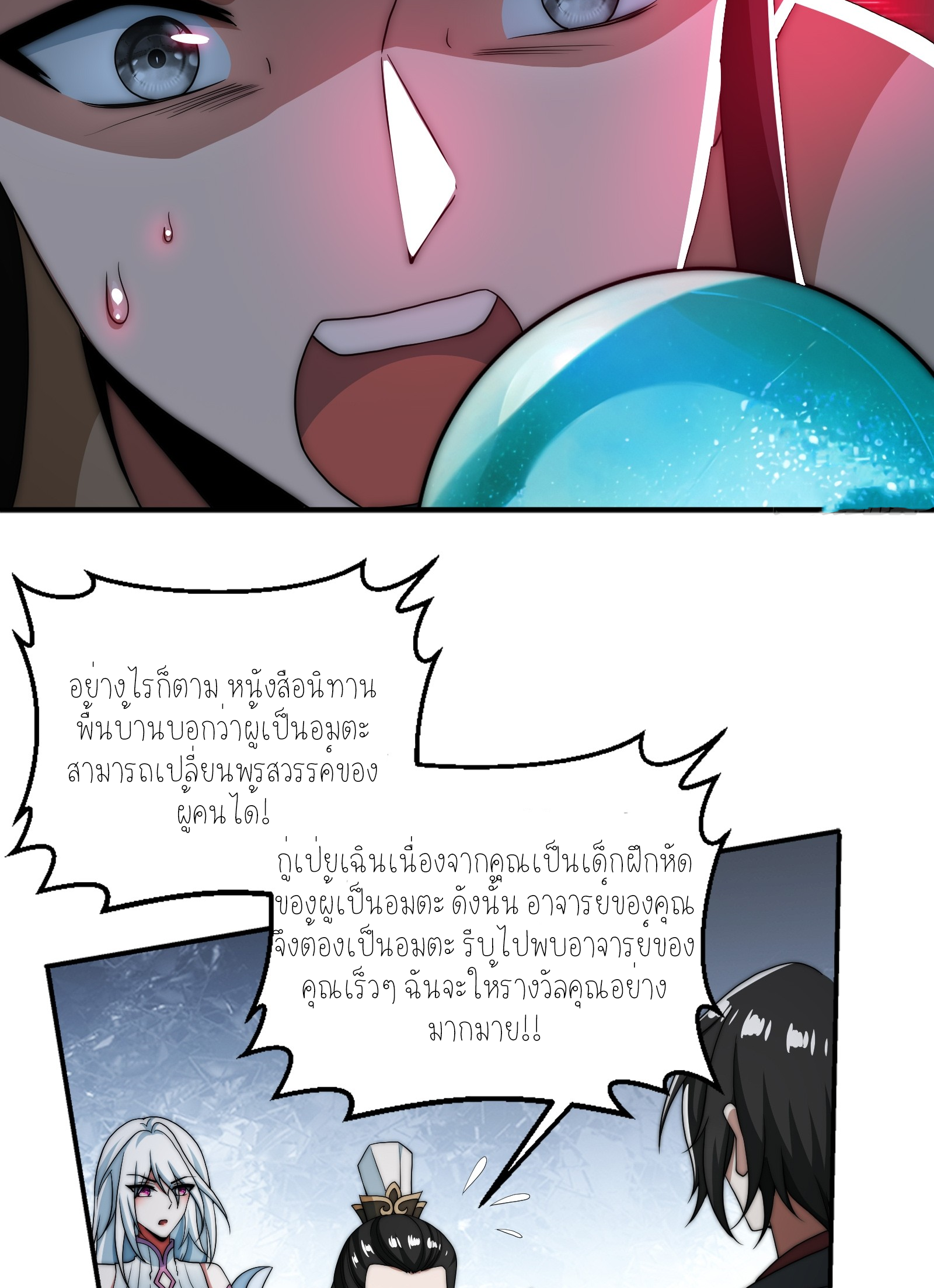 กู่เป่ยเฉินเริ่มต้นผูกระบบกับสาวศักดิ์สิทธิ์ทั้งหมด ตอนที่ 9 หน้า 48