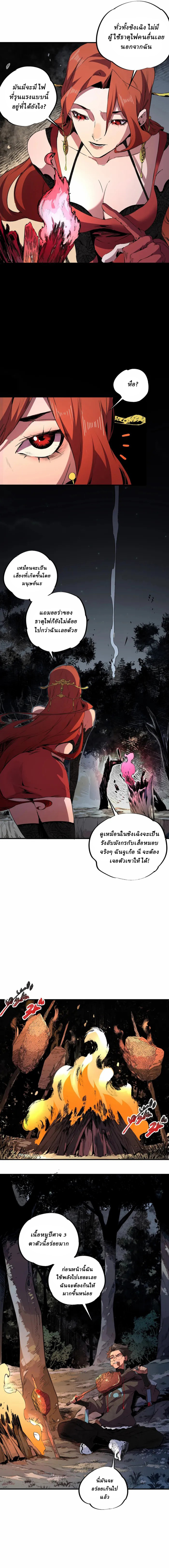 Supreme Curse Master ตอนที่ 3 หน้า 6