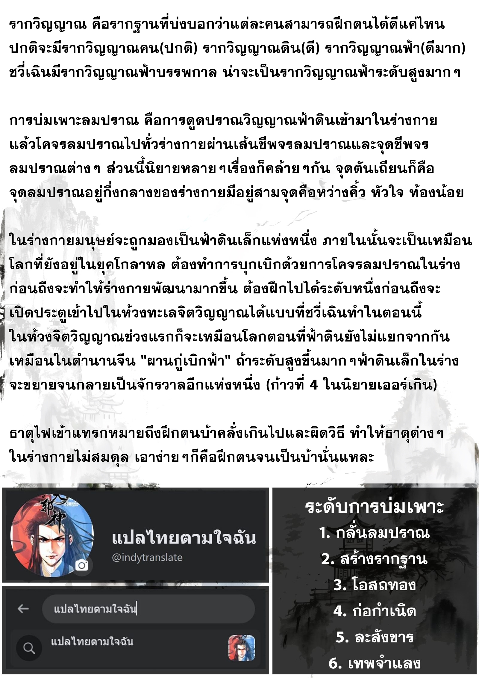 Song of the Sky Walkers - ลำนำล่องนภา ตอนที่ 2 หน้า 18