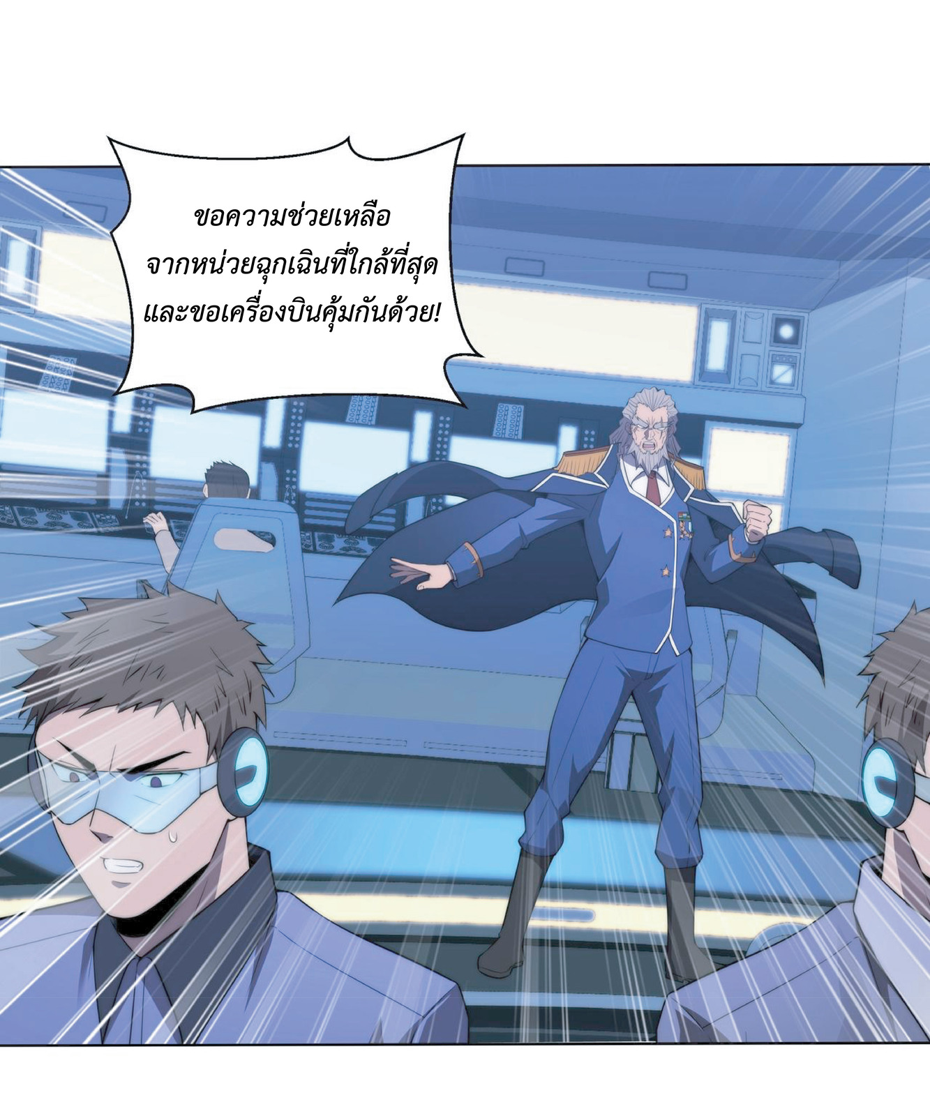 The Age of Genes ตอนที่ 8 หน้า 7