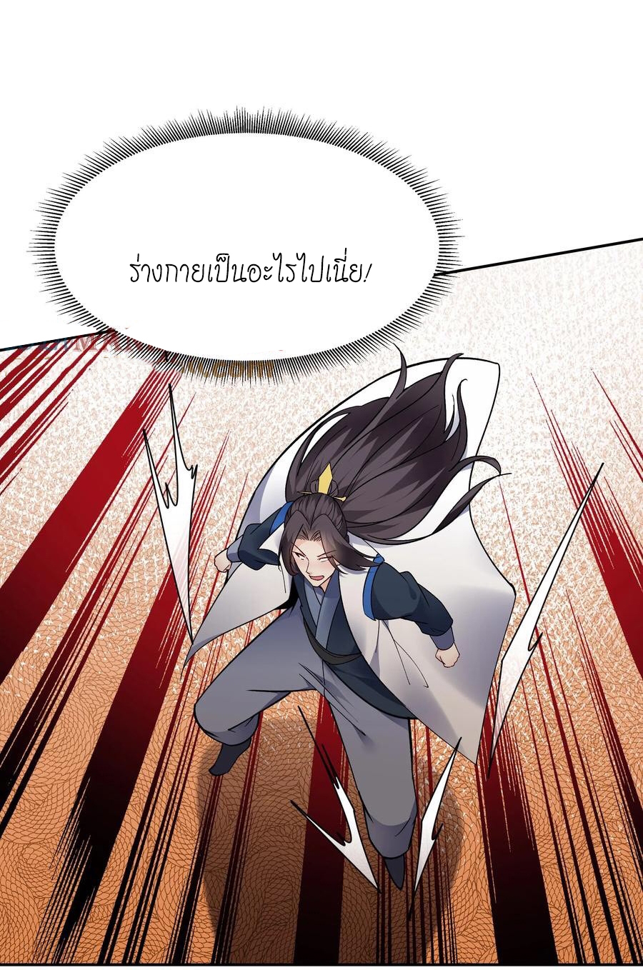 The Villain of Destiny วายร้ายแห่งโชคชะตา! ตอนที่ 70 หน้า 16