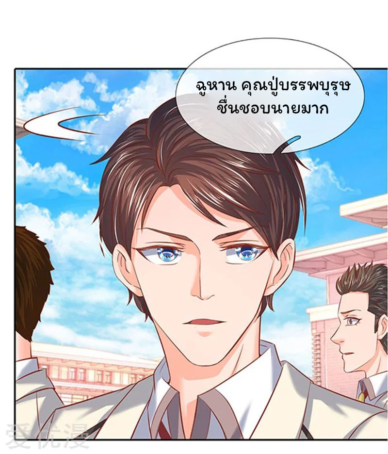 ราชาเทพนิรันดร์ (Eternal god king) ตอนที่ 66 หน้า 4