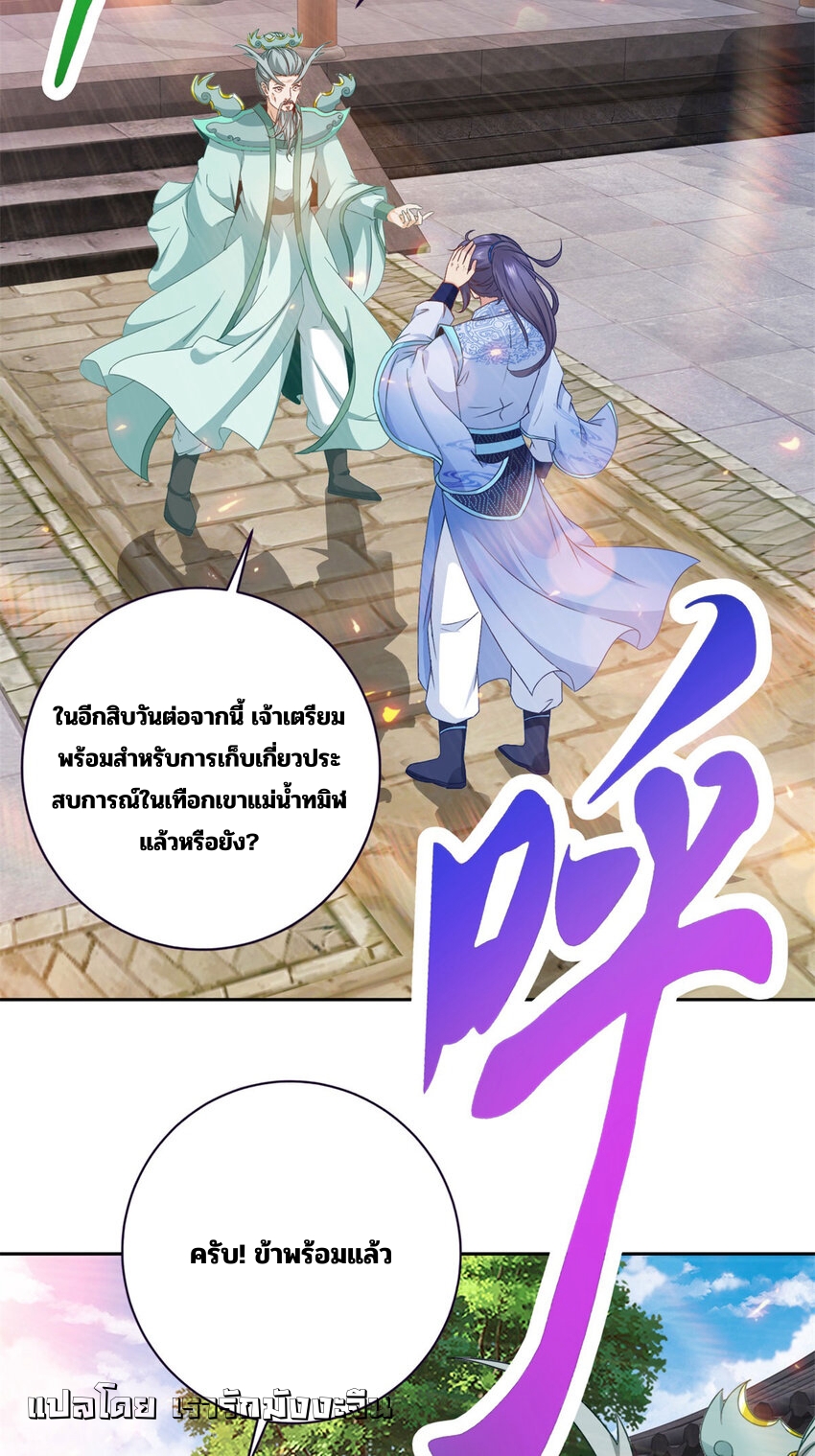 จักรพรรดิวิญญาณศักดิ์สิทธิ์ (ทันจีน) ตอนที่ 366 หน้า 15