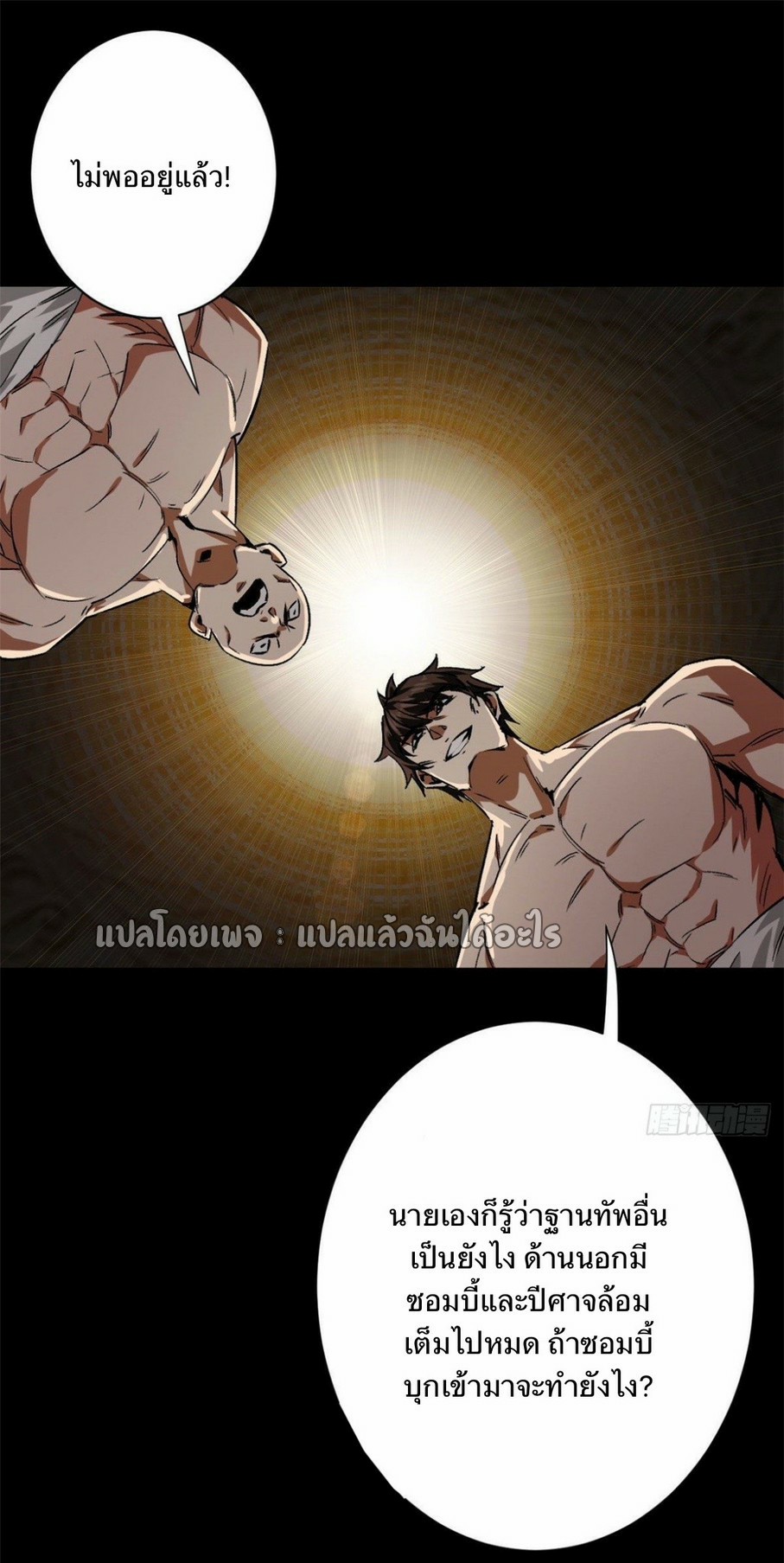 รูเล็ตเวิลด์ สุ่มไอเทมเอาชีวิตรอด ตอนที่ 91 หน้า 9