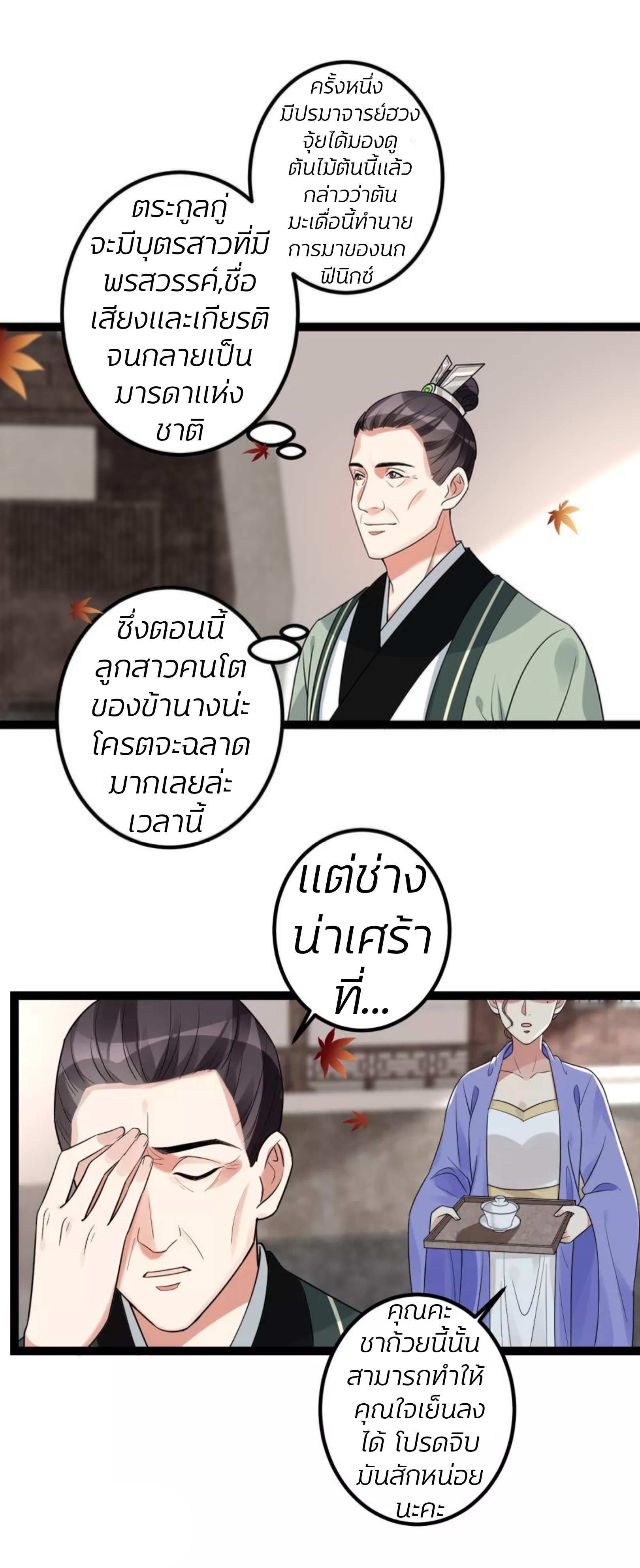 คุณหนูใหญ่แพทย์พิษมรณะ ตอนที่ 46 หน้า 22