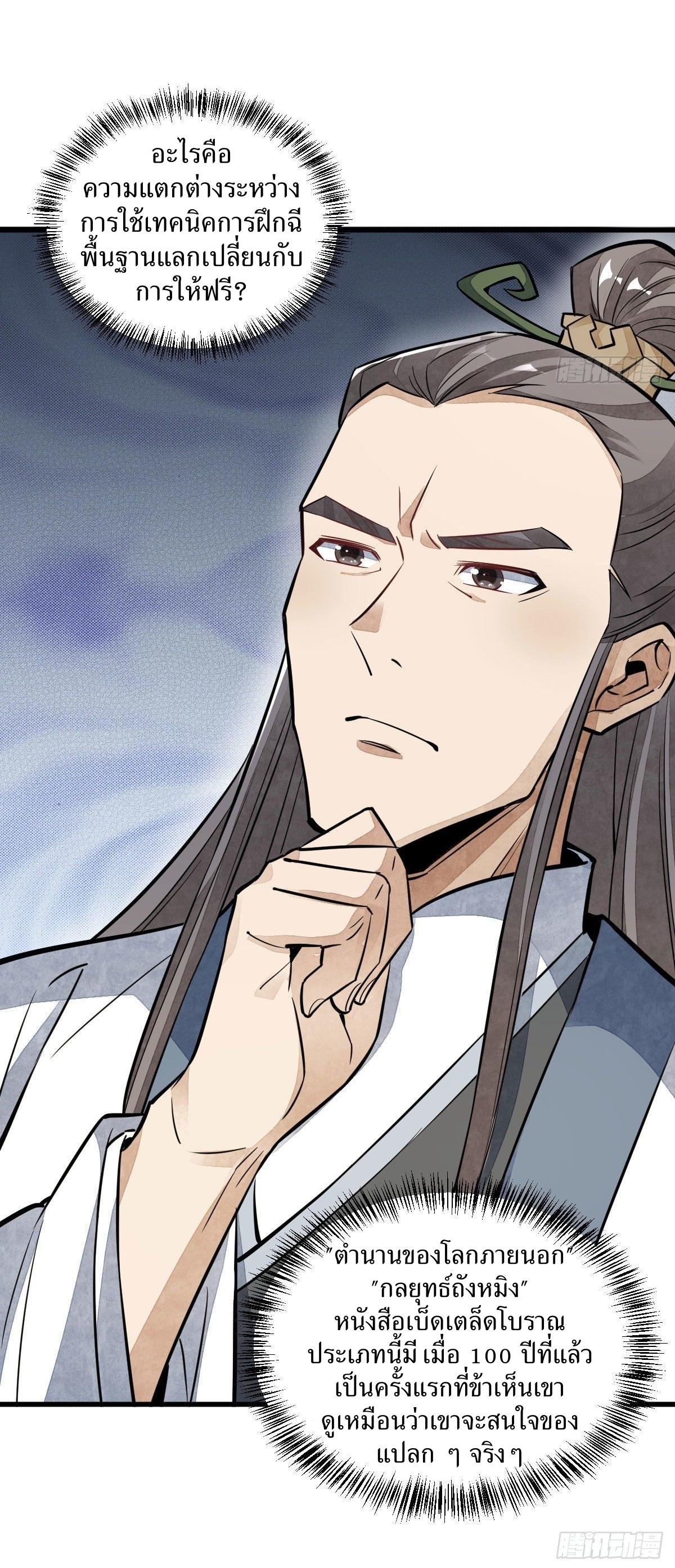 Lan Ke Qi Yuan ตอนที่ 39 หน้า 25