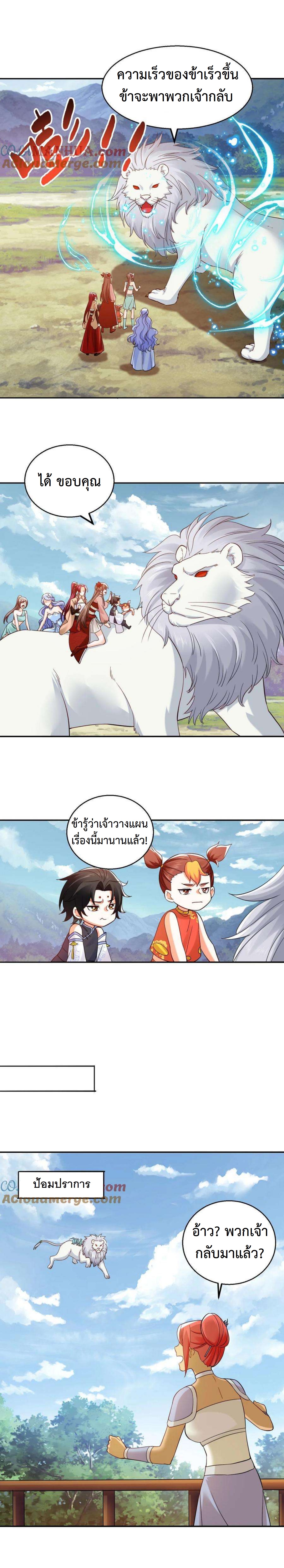 ปีศาจที่ไร้เทียมทานในโลก ตอนที่ 265 หน้า 4