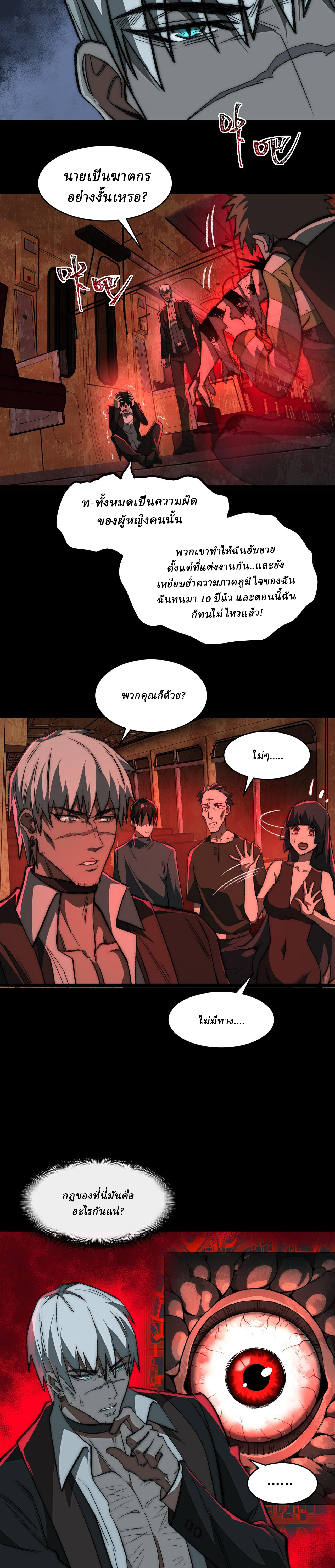 I created an Urban Legend ตอนที่ 64 หน้า 3