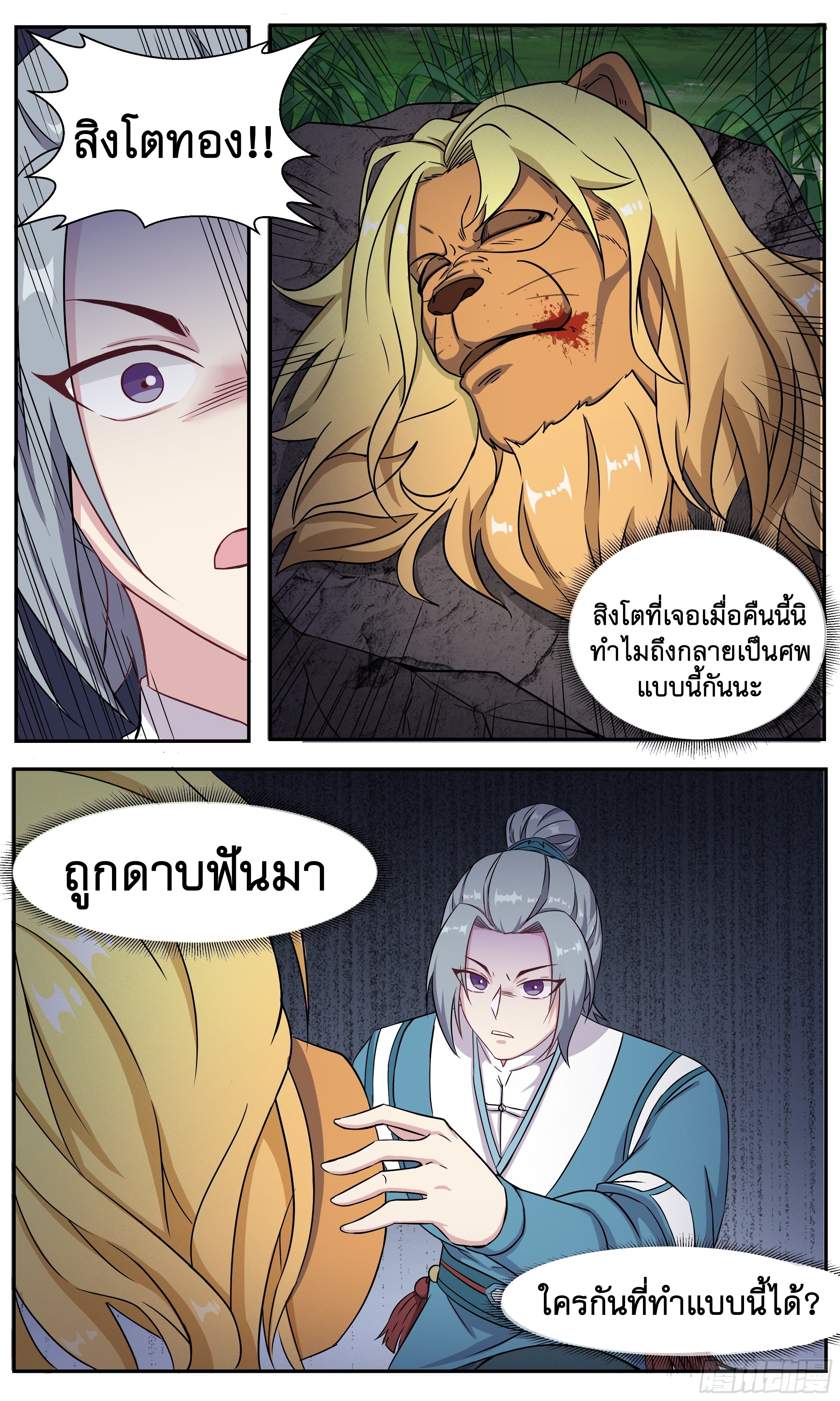 ข้าไม่ได้อยากเป็นเทพแห่งดาบ ตอนที่ 36 หน้า 13
