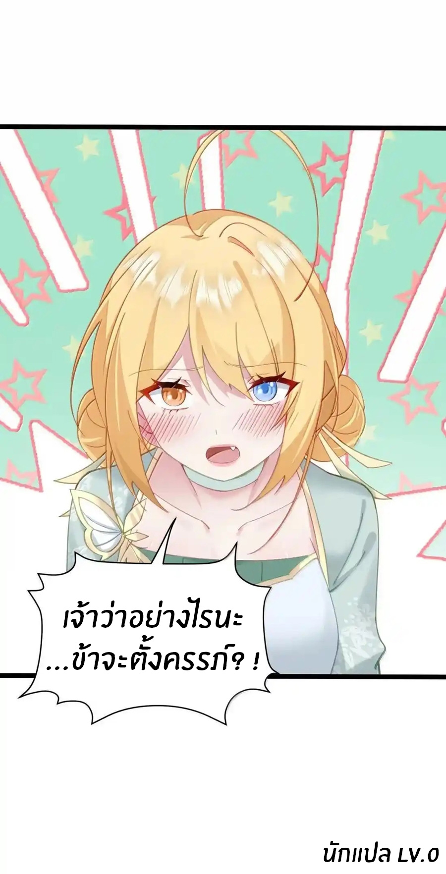 Crash into the body of the emperor's daughter ตอนที่ 29 หน้า 36