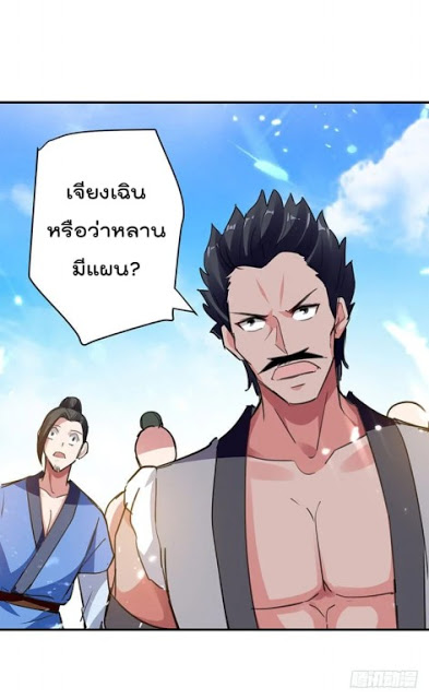 Emperor LingTian จักรพรรดิหลิงเทียน ตอนที่ 22 หน้า 8