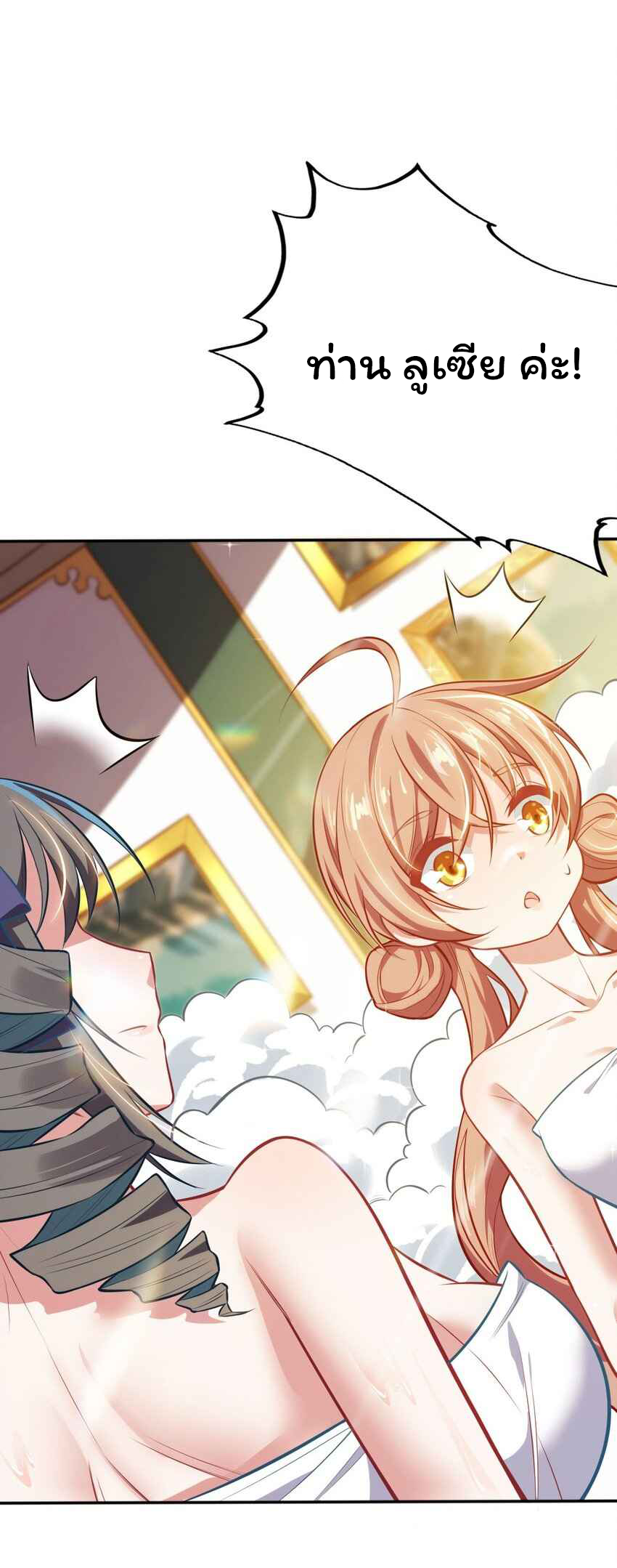 ถูกบังคับให้เป็นนักบุญหญิงผู้อยู่ยงคงกระพันอย่างไม่น่าเชื่อ ตอนที่ 4 หน้า 30