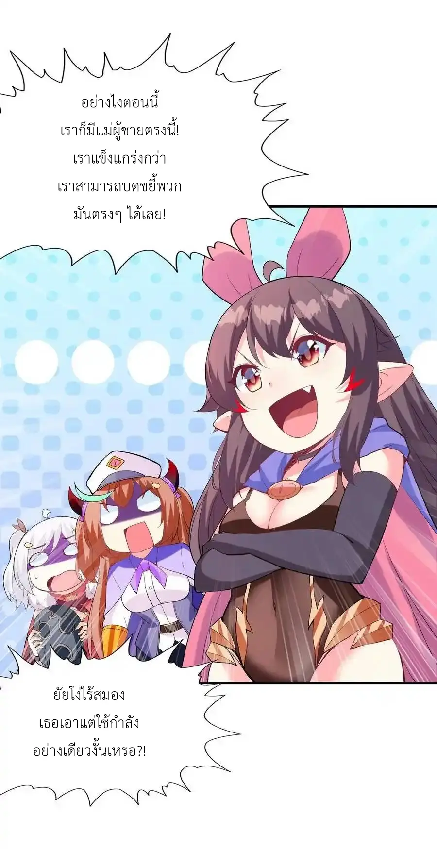 My Harem Is Entirely Female Demon Villains ตอนที่ 124 หน้า 27