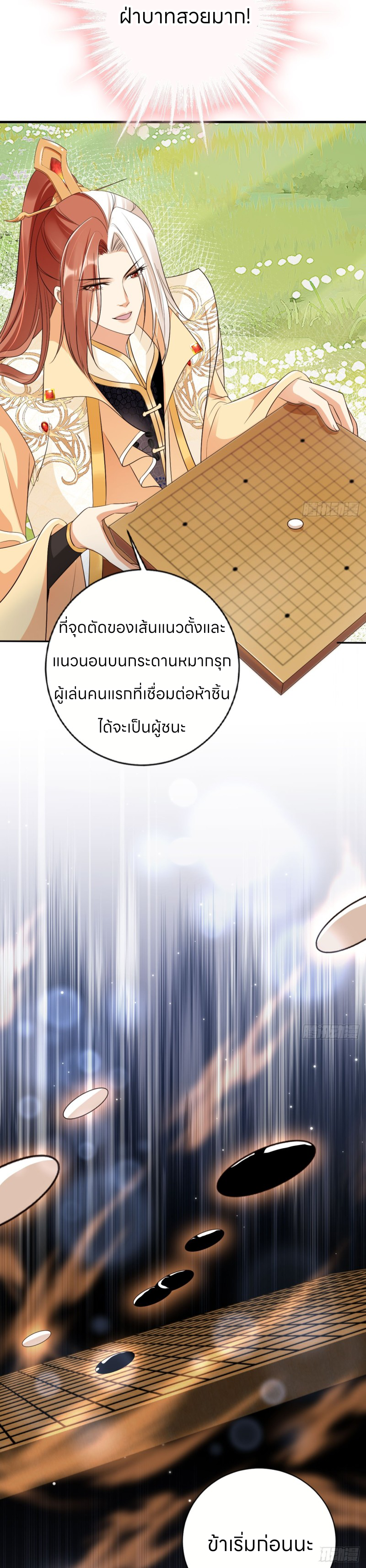 ระบบแย่งชิงโชคลาภ ตอนที่ 54 หน้า 11