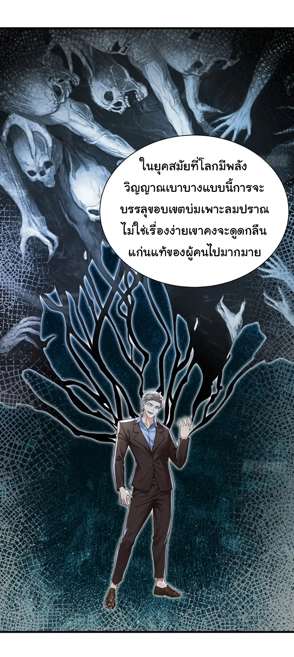 Great god Reincarnated as a scumbag - เทพเจ้าผู้ยิ่งใหญ่กลับชาติมาเกิดเป็นคนชั่ว ตอนที่ 13 หน้า 18