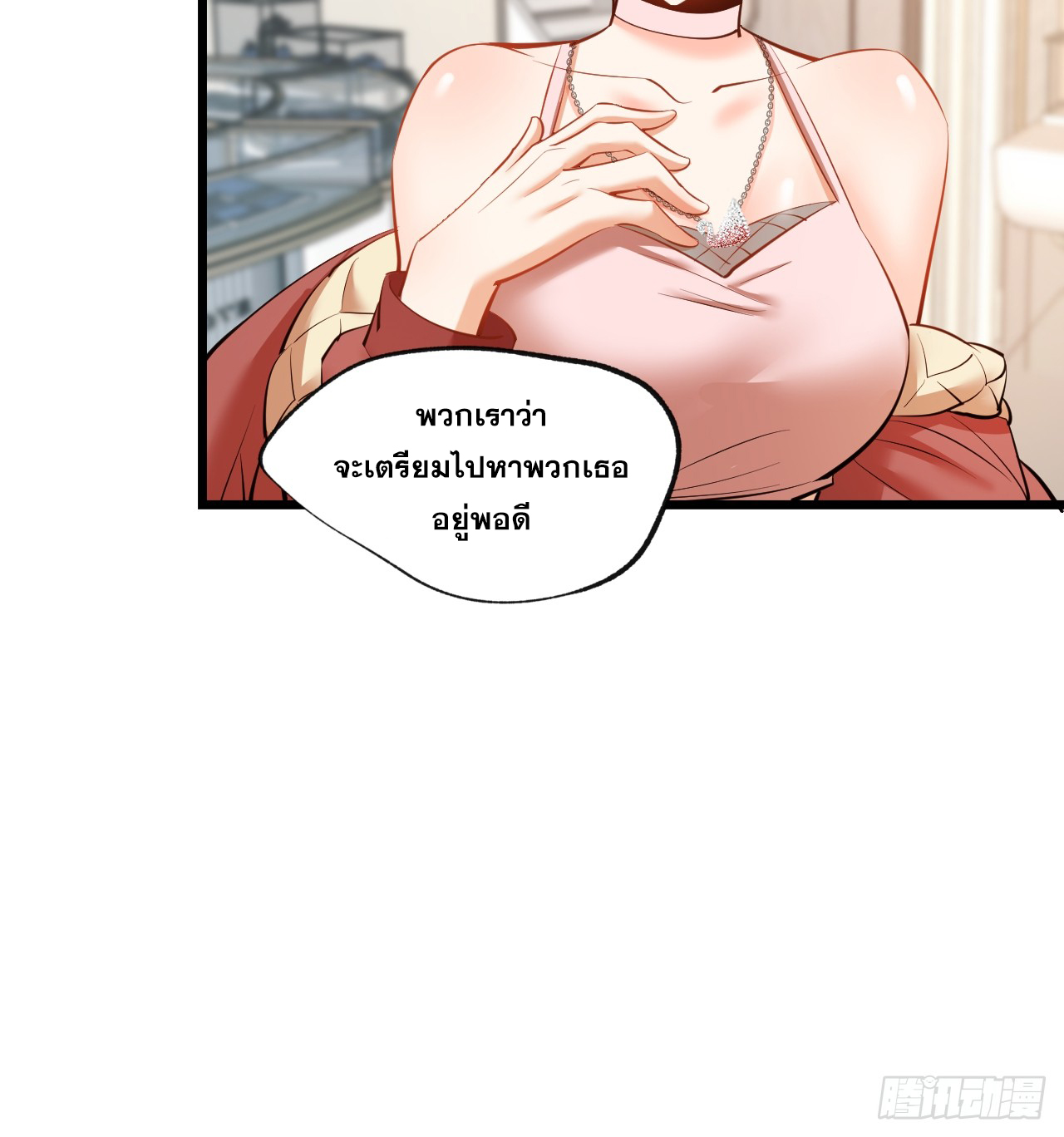 สุริยันและจันทรา ตอนที่ 25 หน้า 11