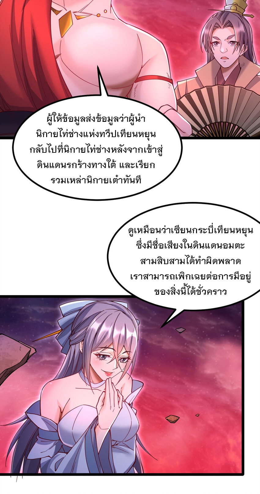 ด้วยเขตแดนกระบี่ ข้าสามารถเป็นเซียนกระบี่ได้ ตอนที่ 112 หน้า 17