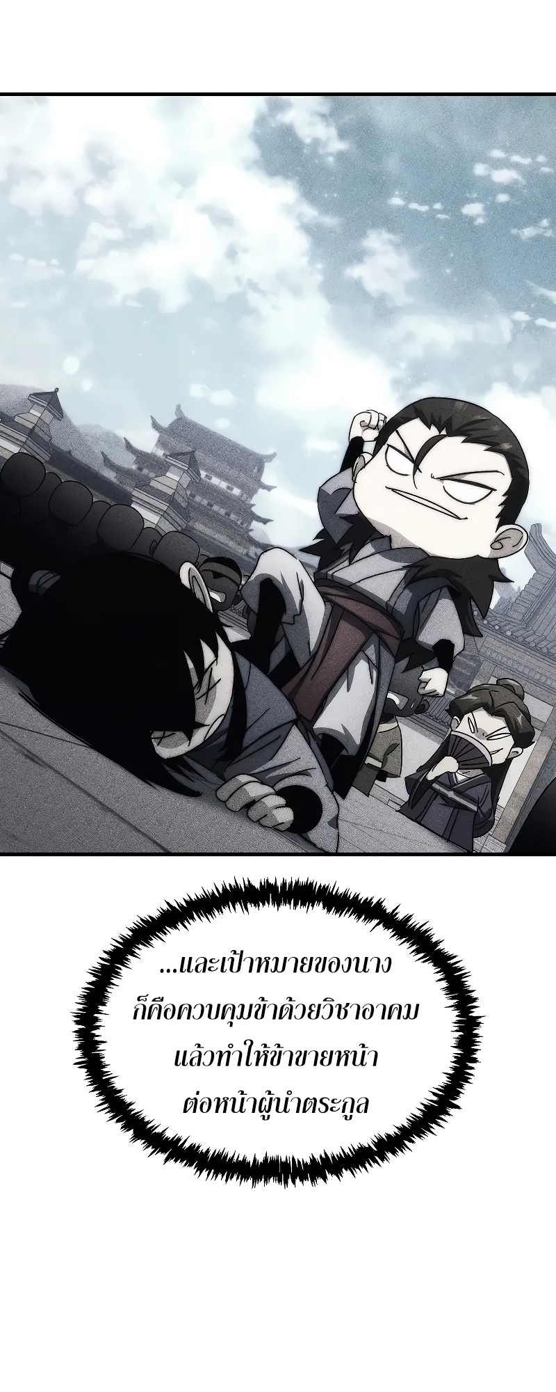 ตำนานการจุติใหม่ของเทพมาร ตอนที่ 3 หน้า 59