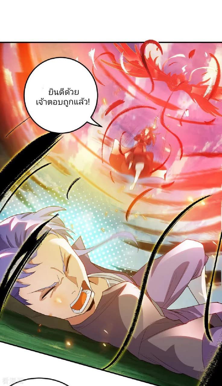 Reversal of God King ตอนที่ 75 หน้า 21